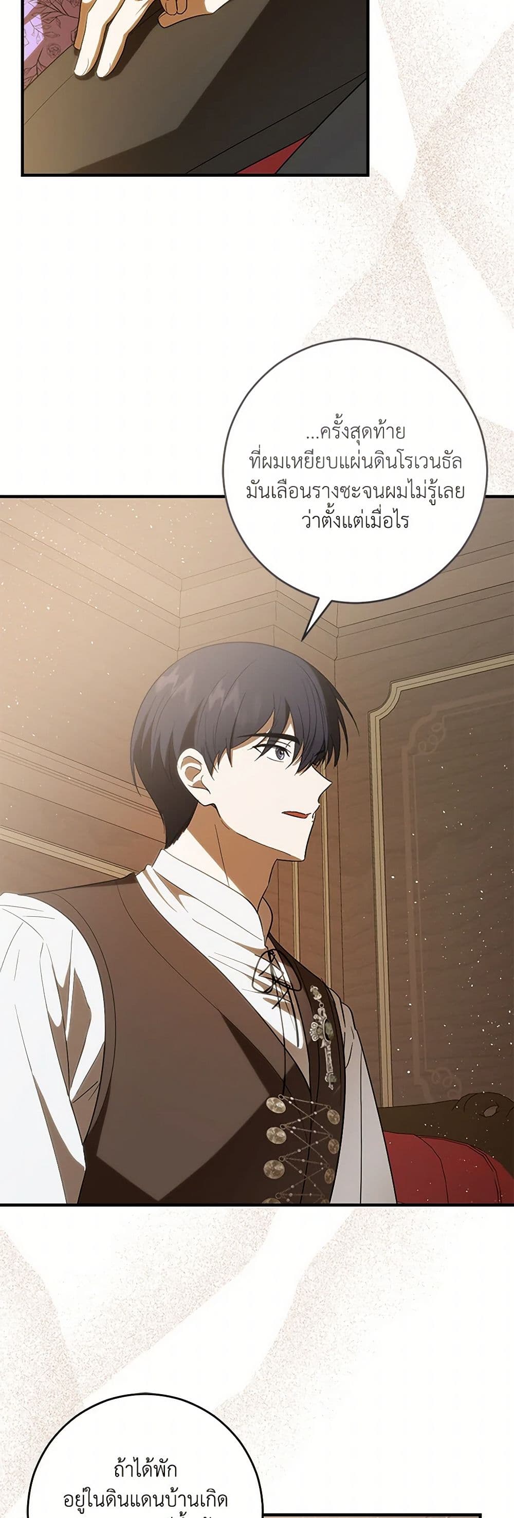 My Dear Tyrant page 20