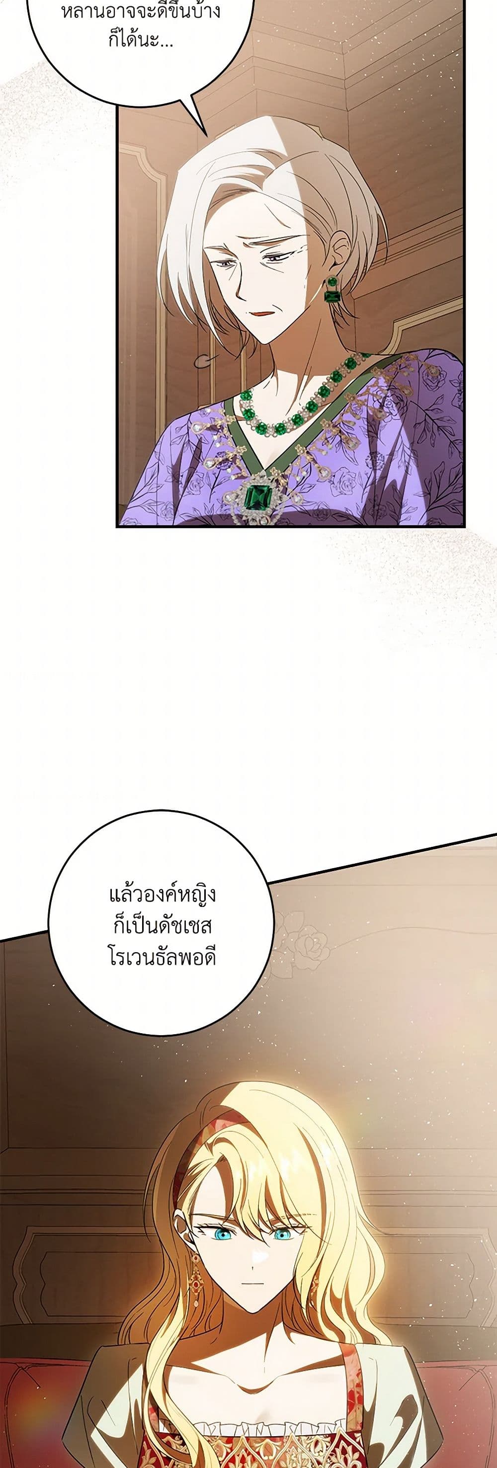 My Dear Tyrant page 21