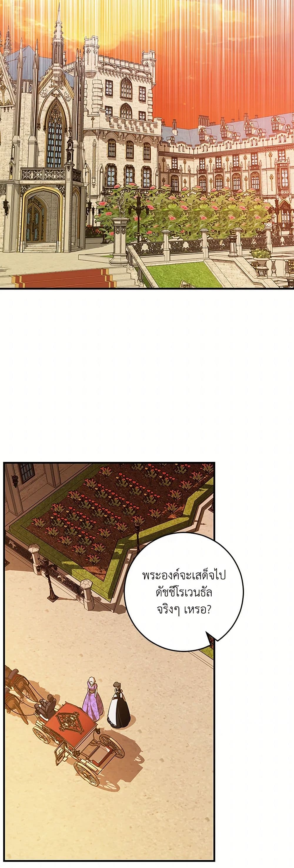 My Dear Tyrant page 23