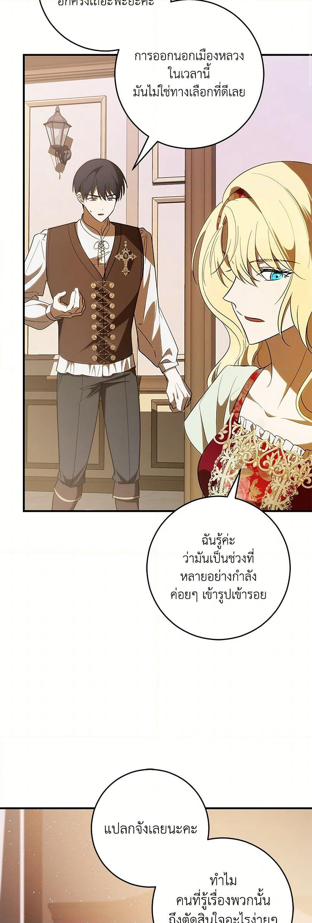 My Dear Tyrant page 25