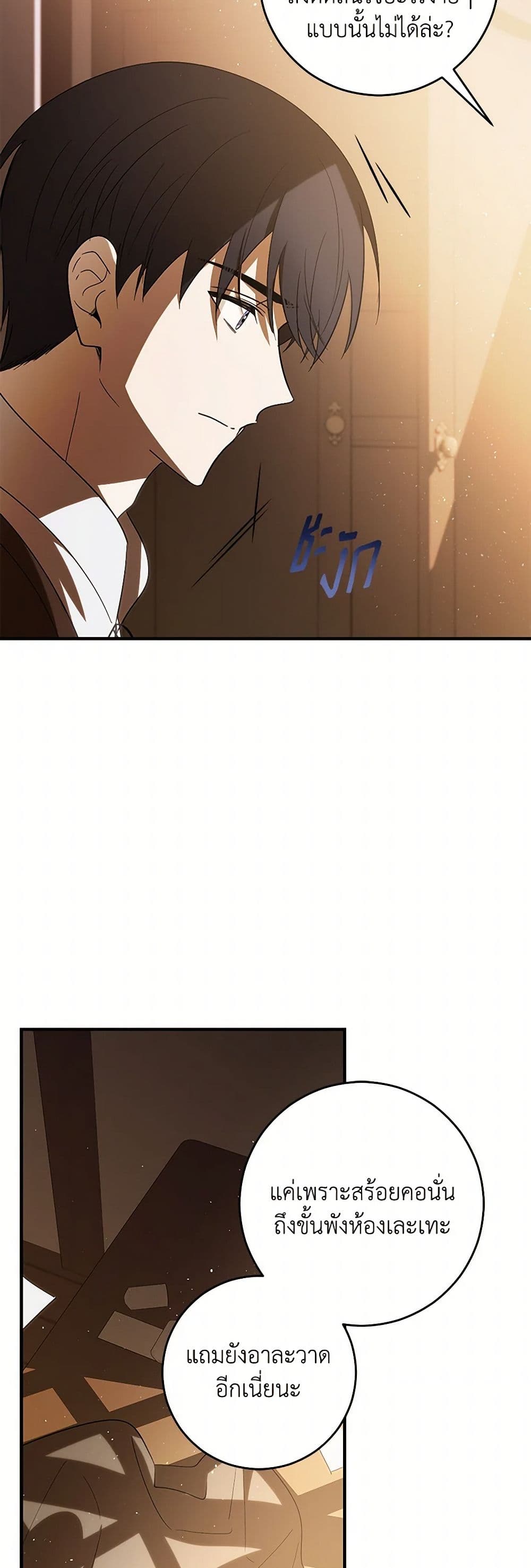 My Dear Tyrant page 26