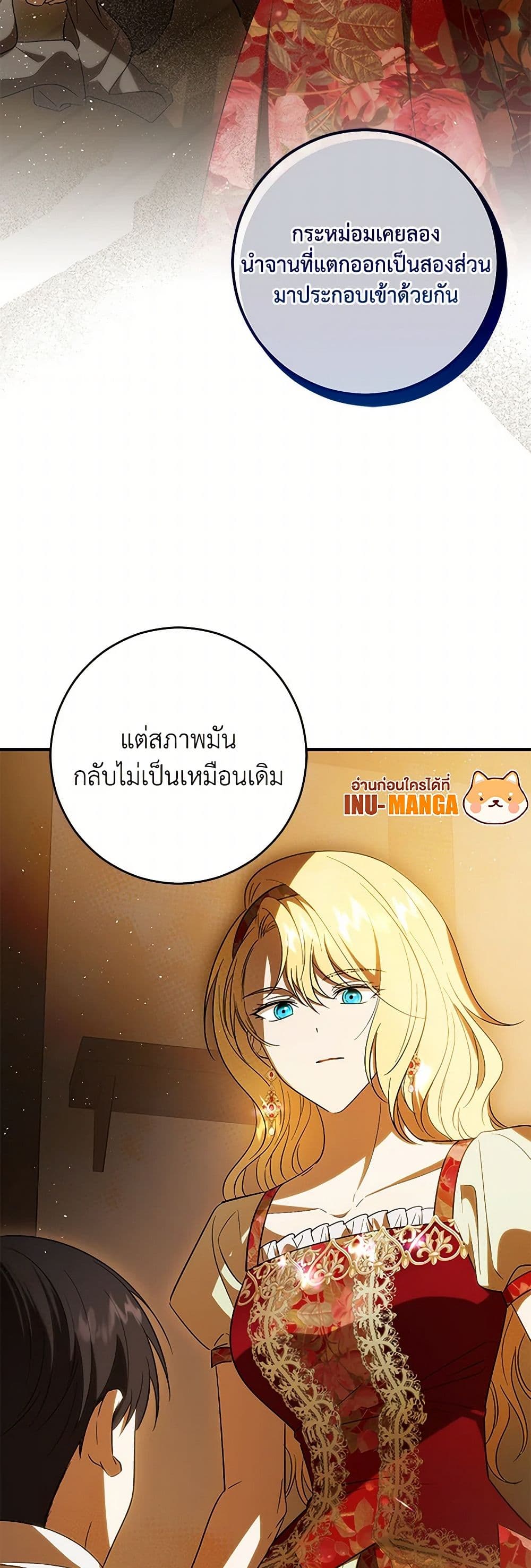 My Dear Tyrant page 30