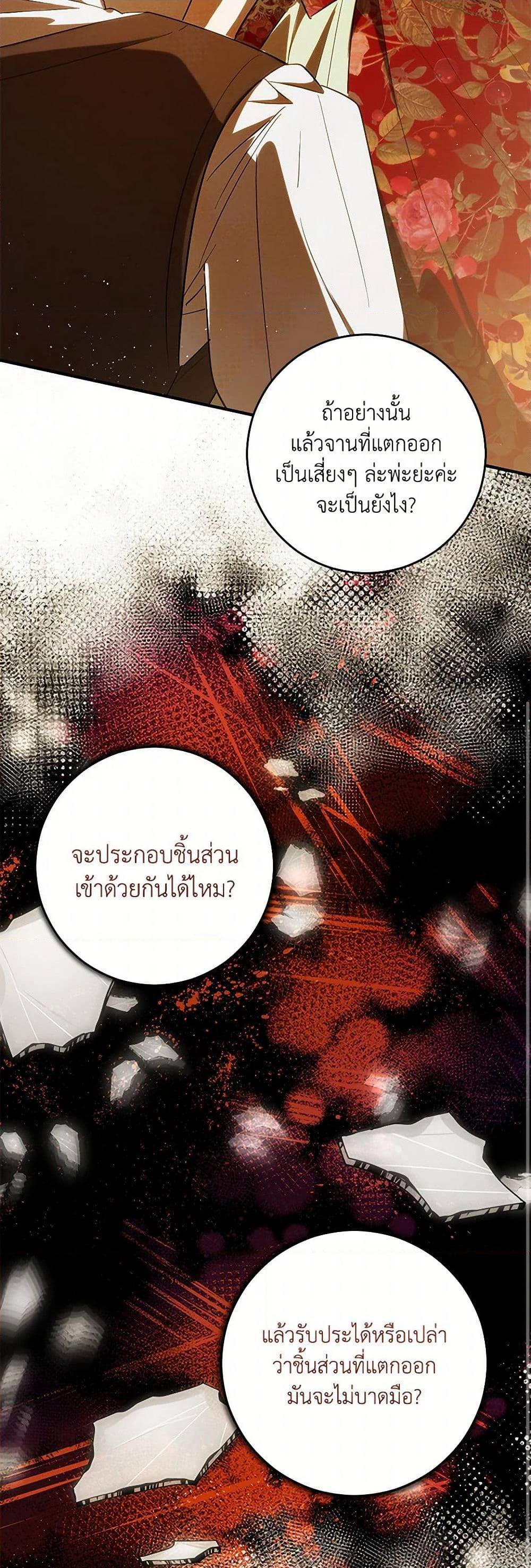 My Dear Tyrant page 31