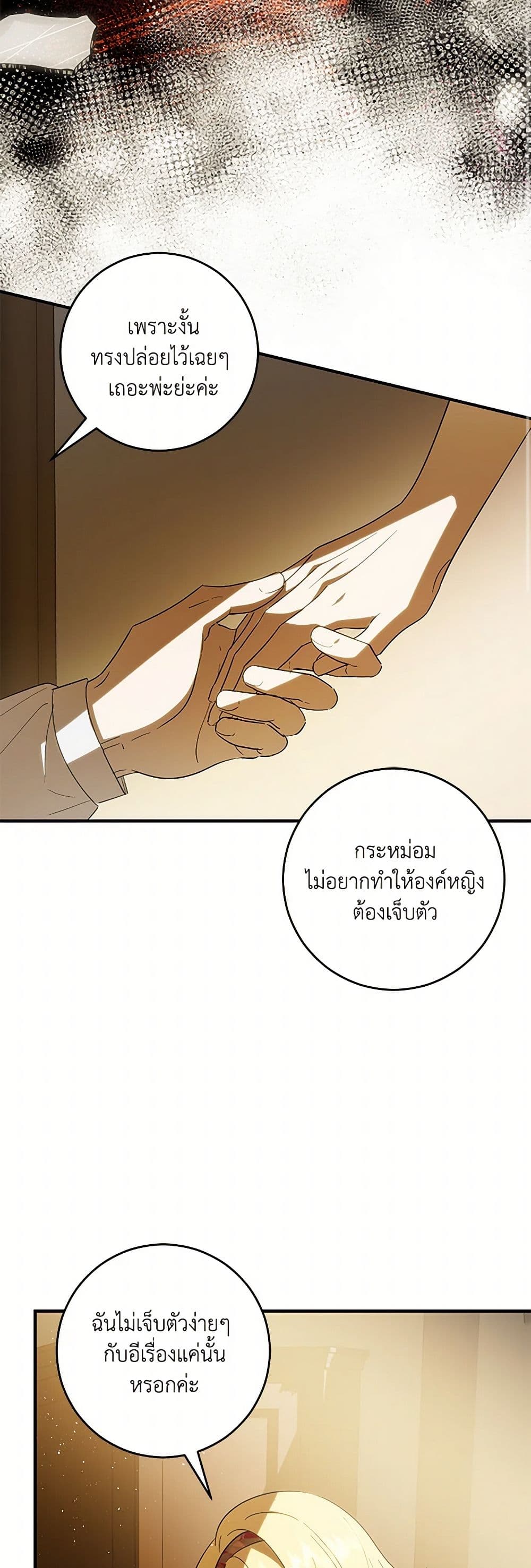 My Dear Tyrant page 32