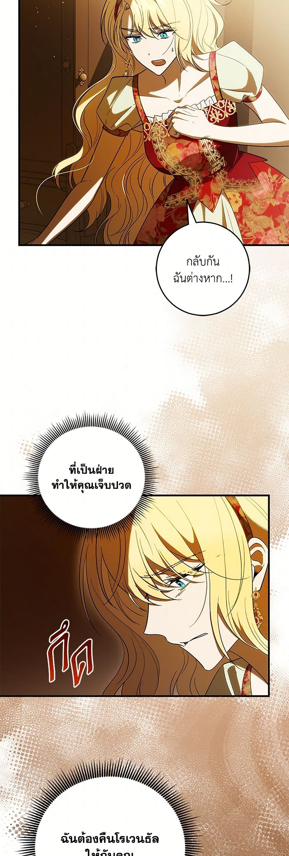 My Dear Tyrant page 33