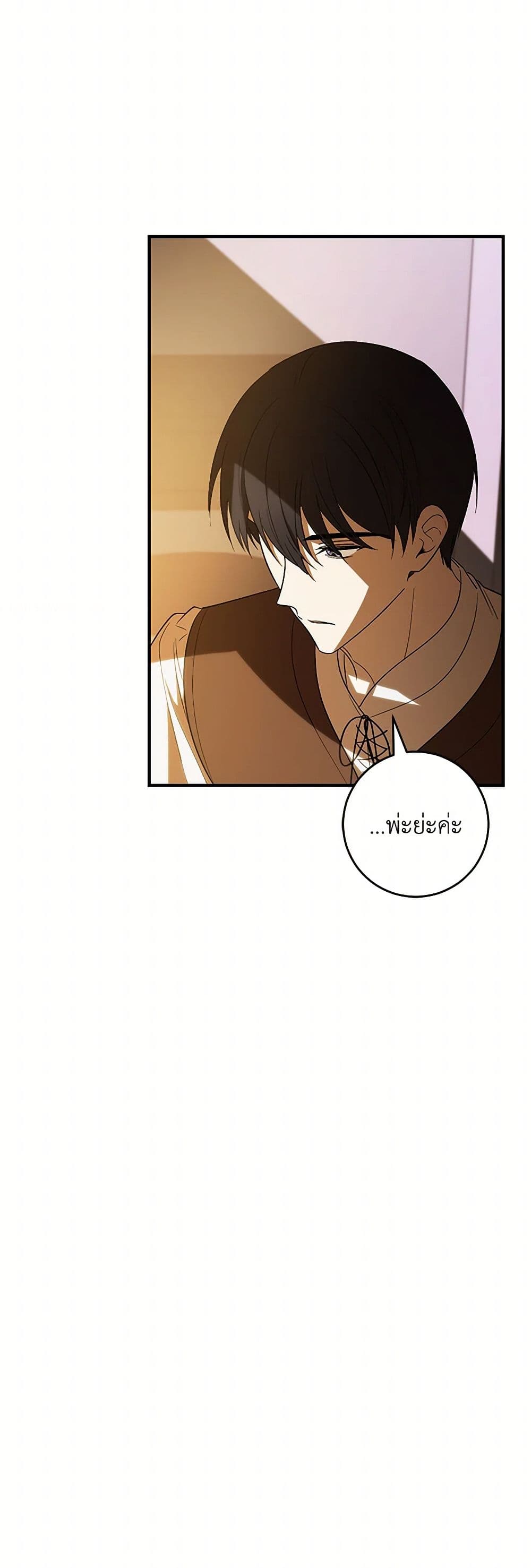 My Dear Tyrant page 36