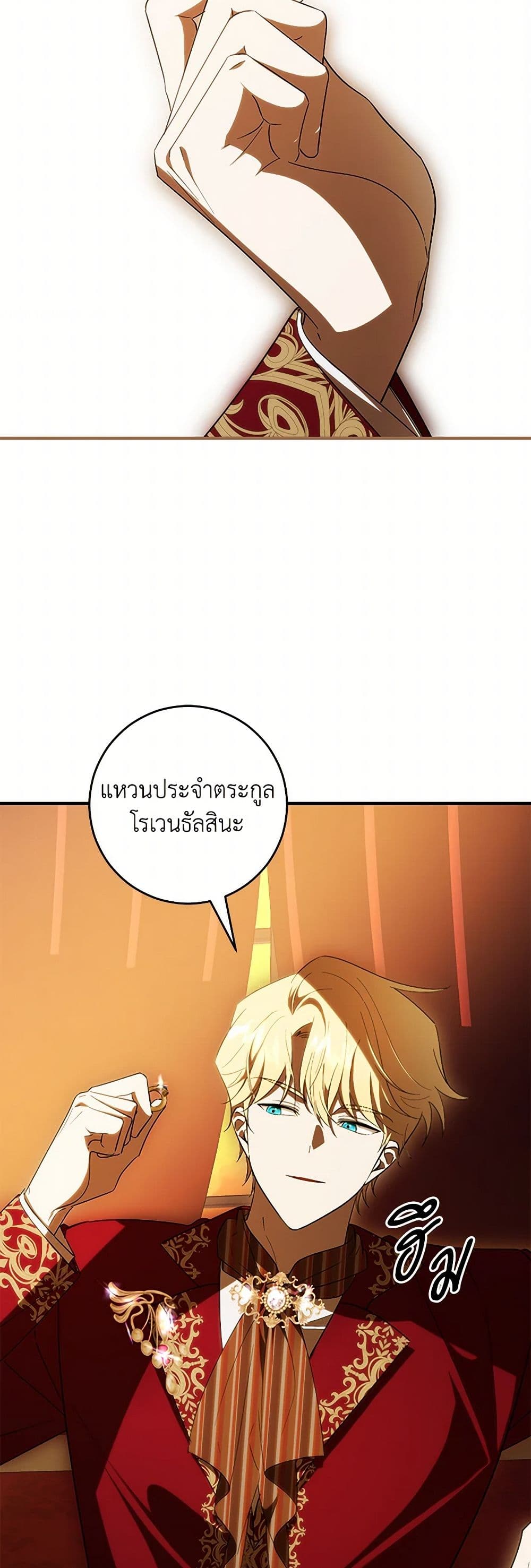 My Dear Tyrant page 40