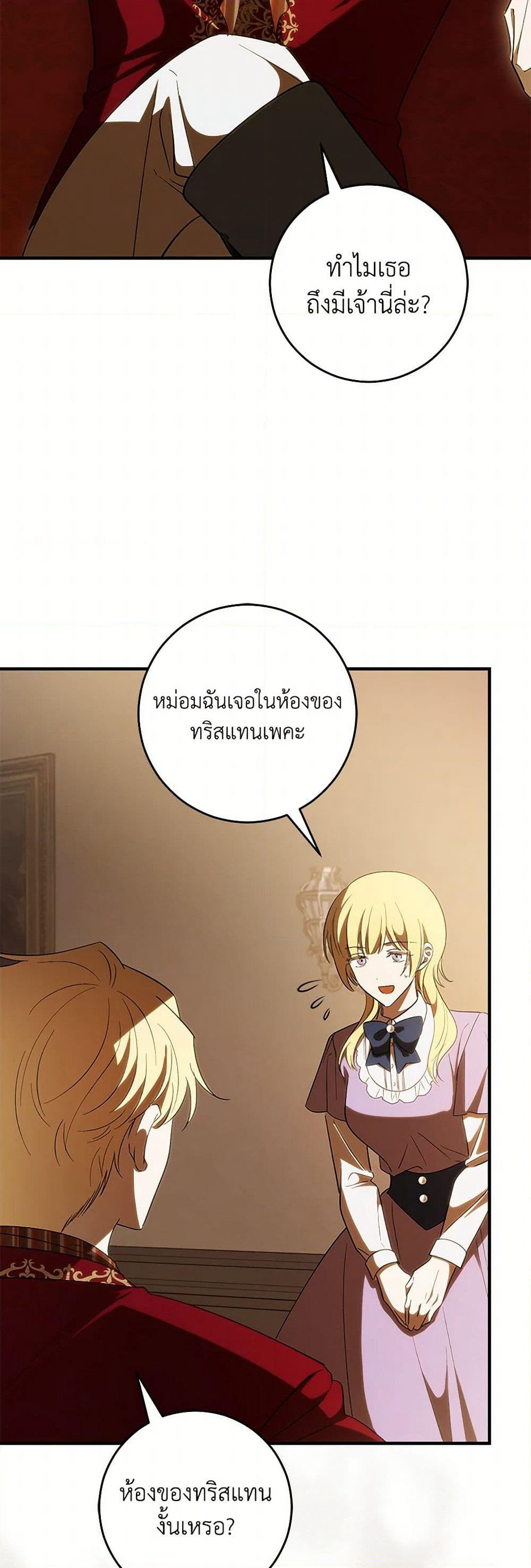 My Dear Tyrant page 41