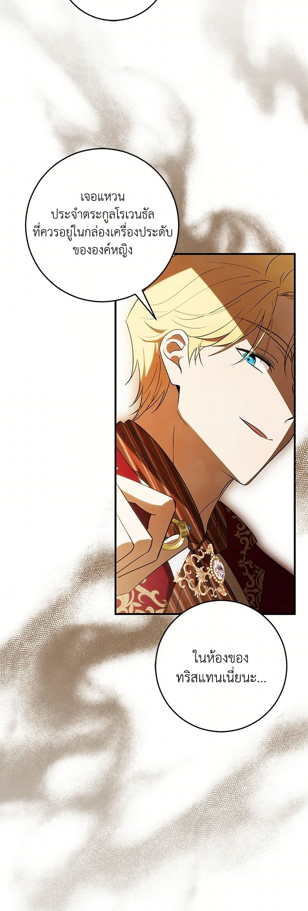 My Dear Tyrant page 42