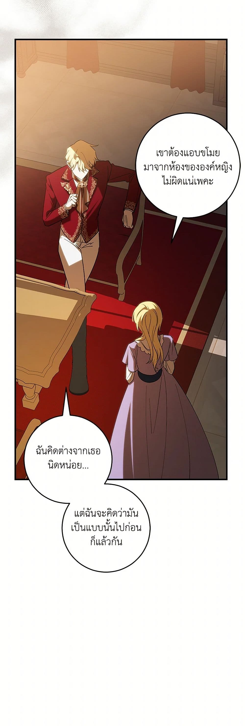 My Dear Tyrant page 43