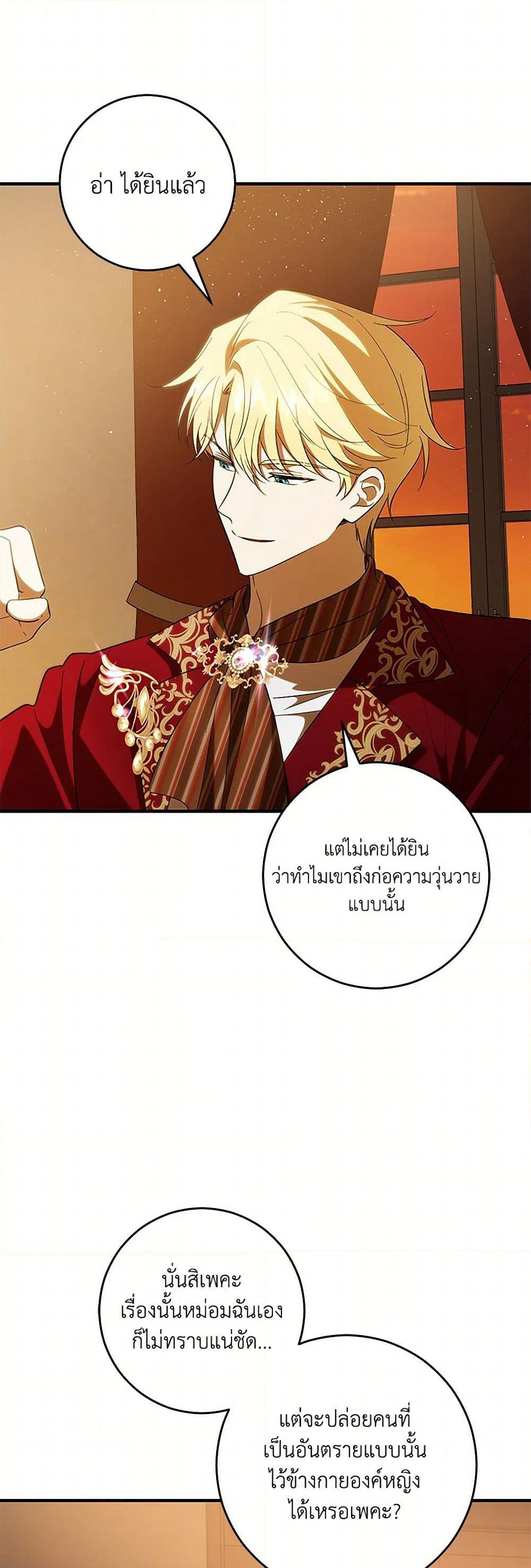 My Dear Tyrant page 45