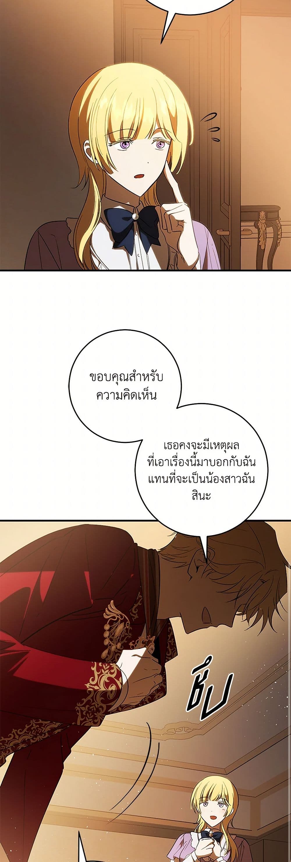 My Dear Tyrant page 46