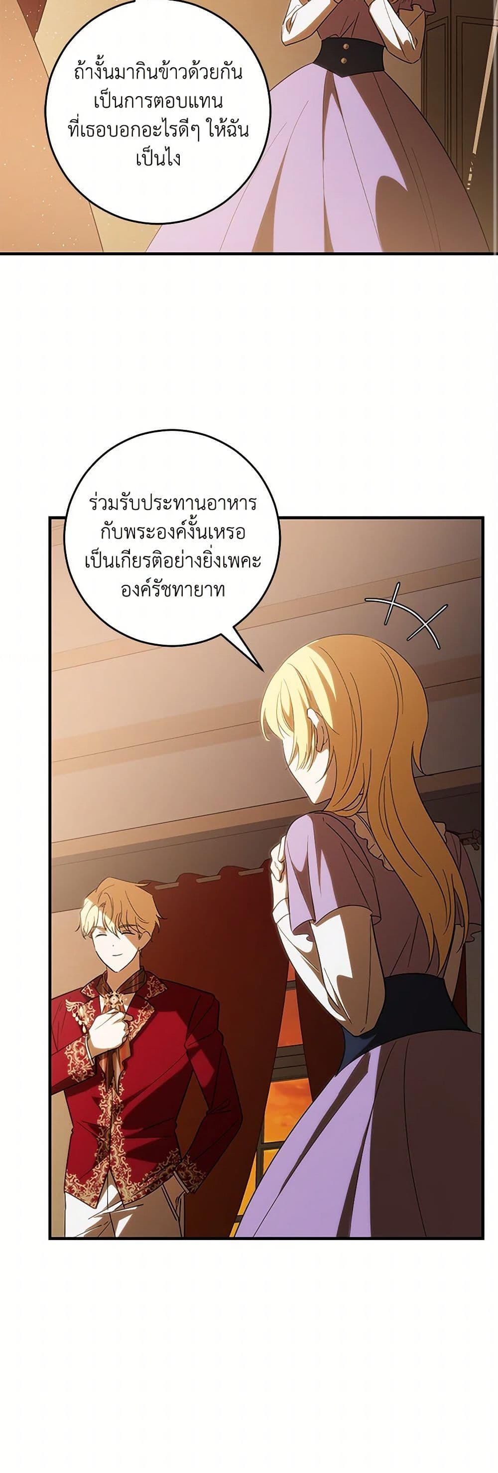 My Dear Tyrant page 47