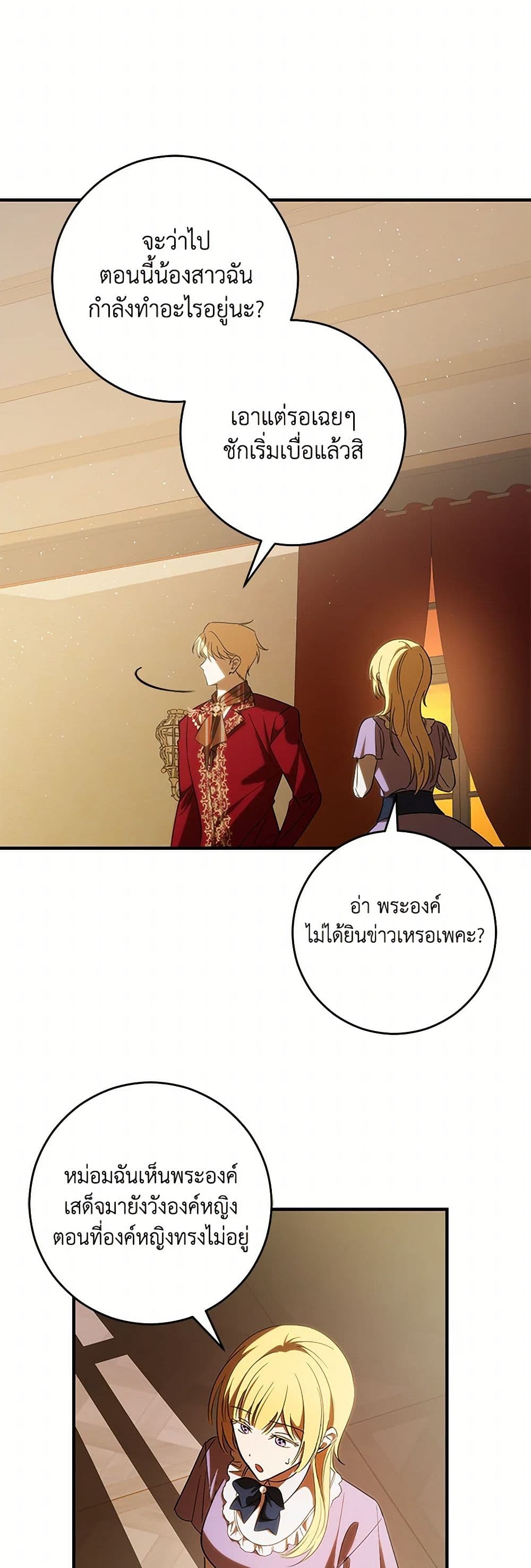 My Dear Tyrant page 48