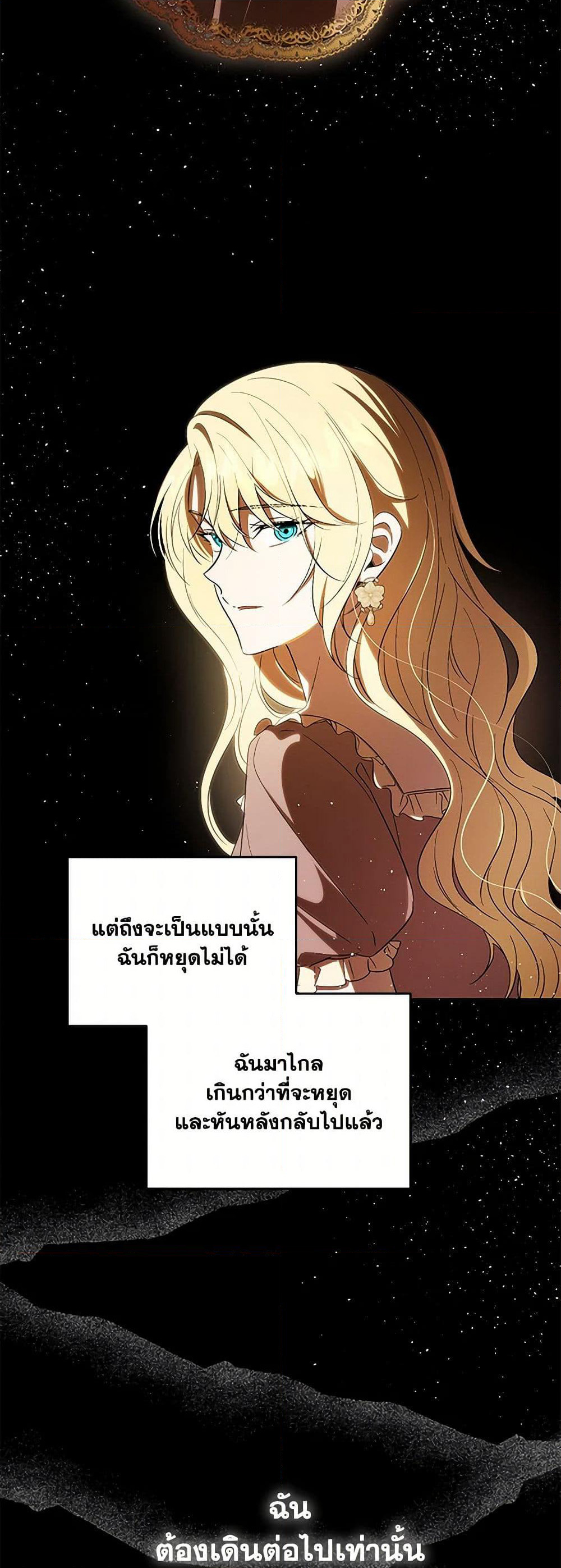 My Dear Tyrant page 4