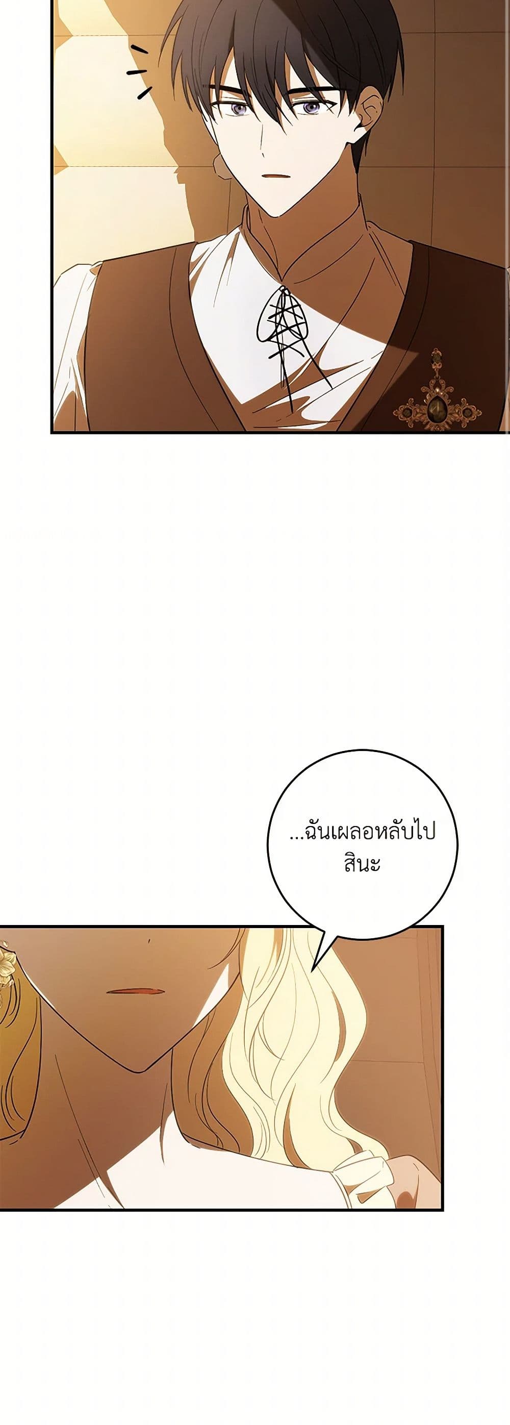 My Dear Tyrant page 10