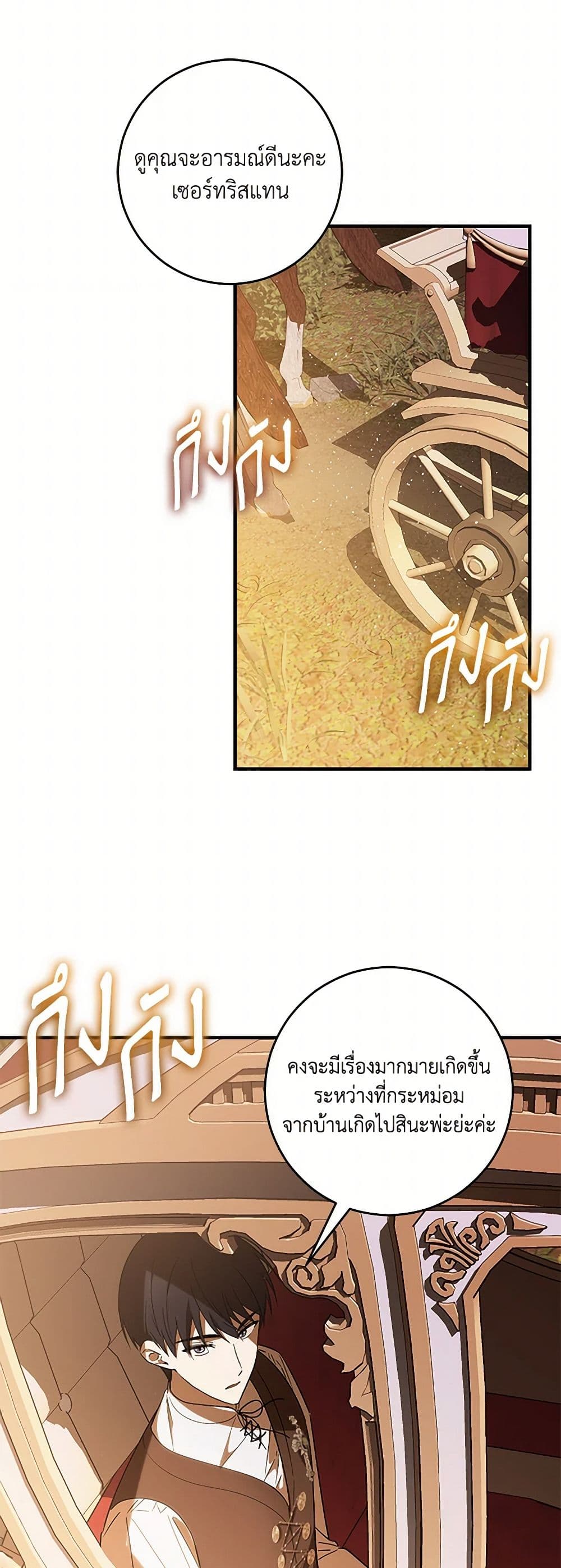My Dear Tyrant page 11