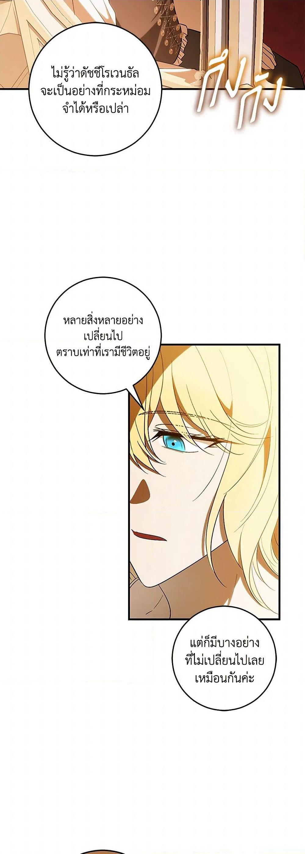 My Dear Tyrant page 12