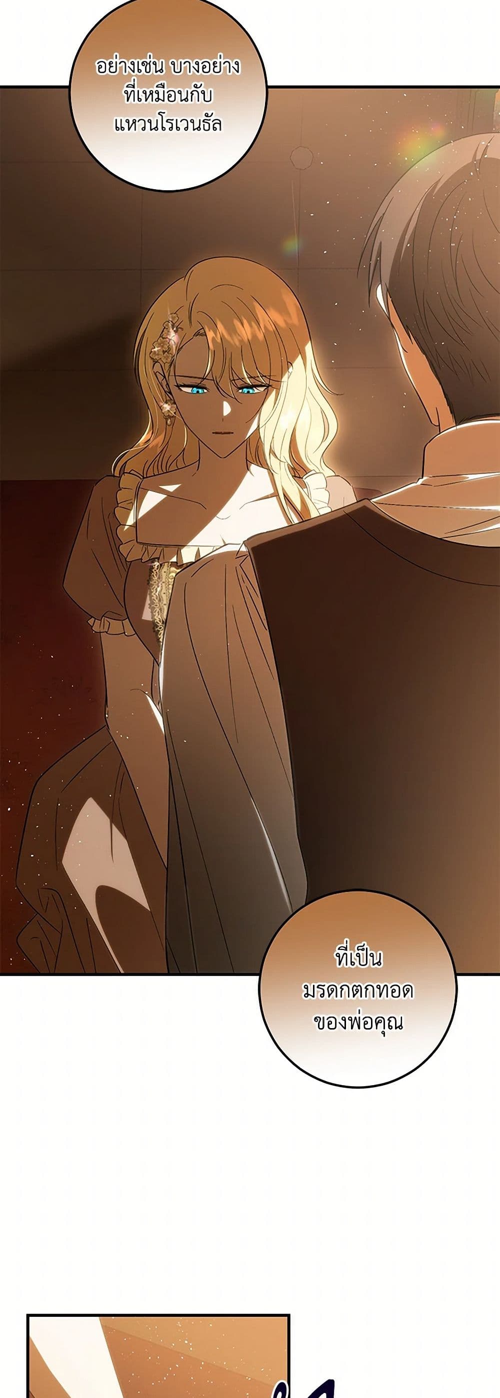 My Dear Tyrant page 13