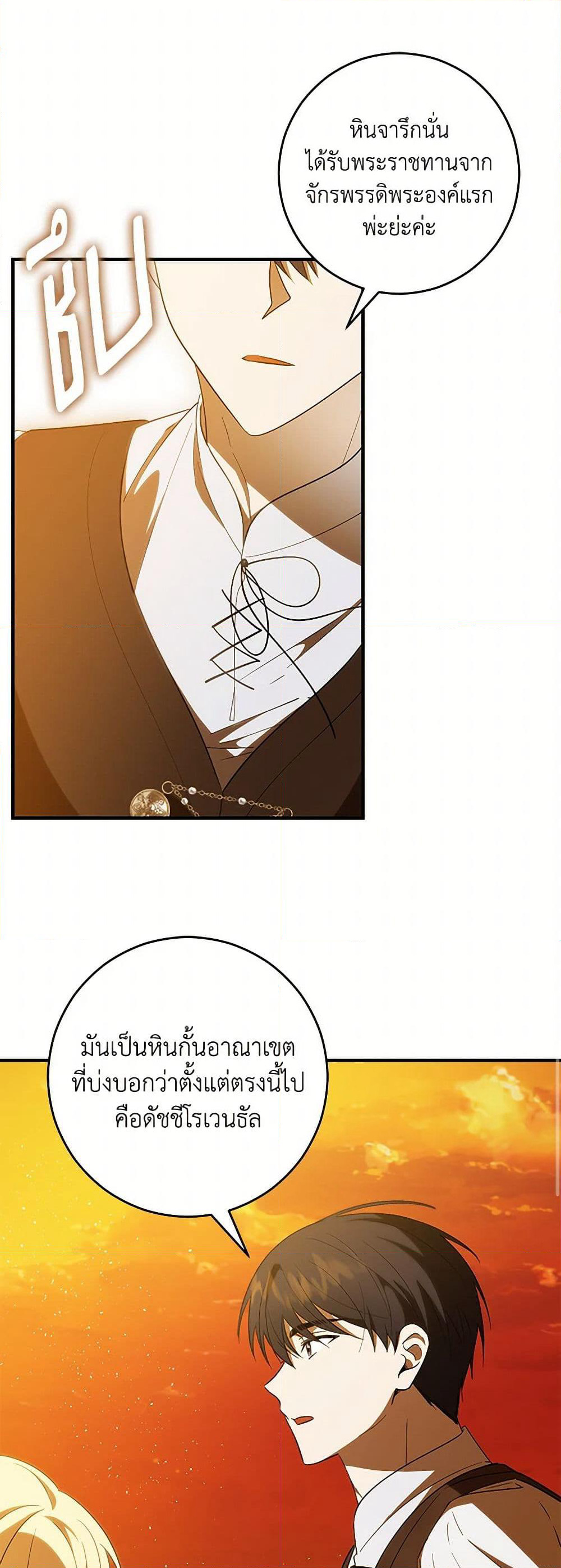My Dear Tyrant page 18