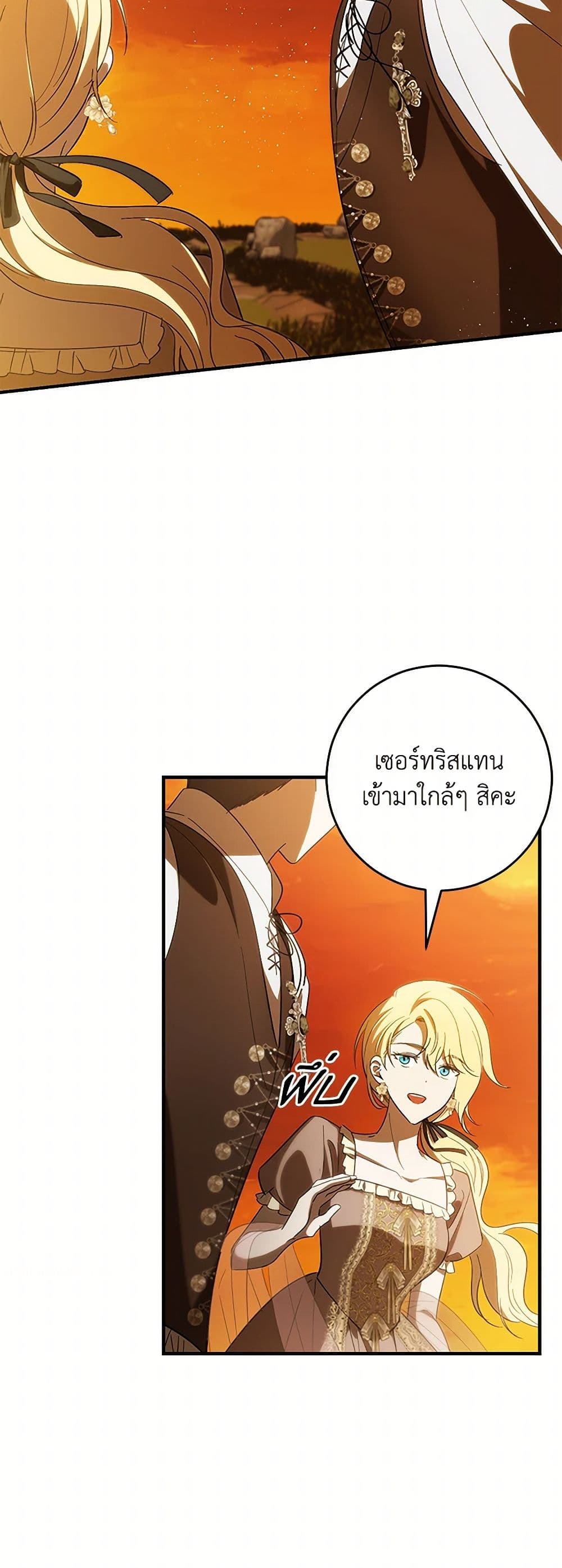 My Dear Tyrant page 19