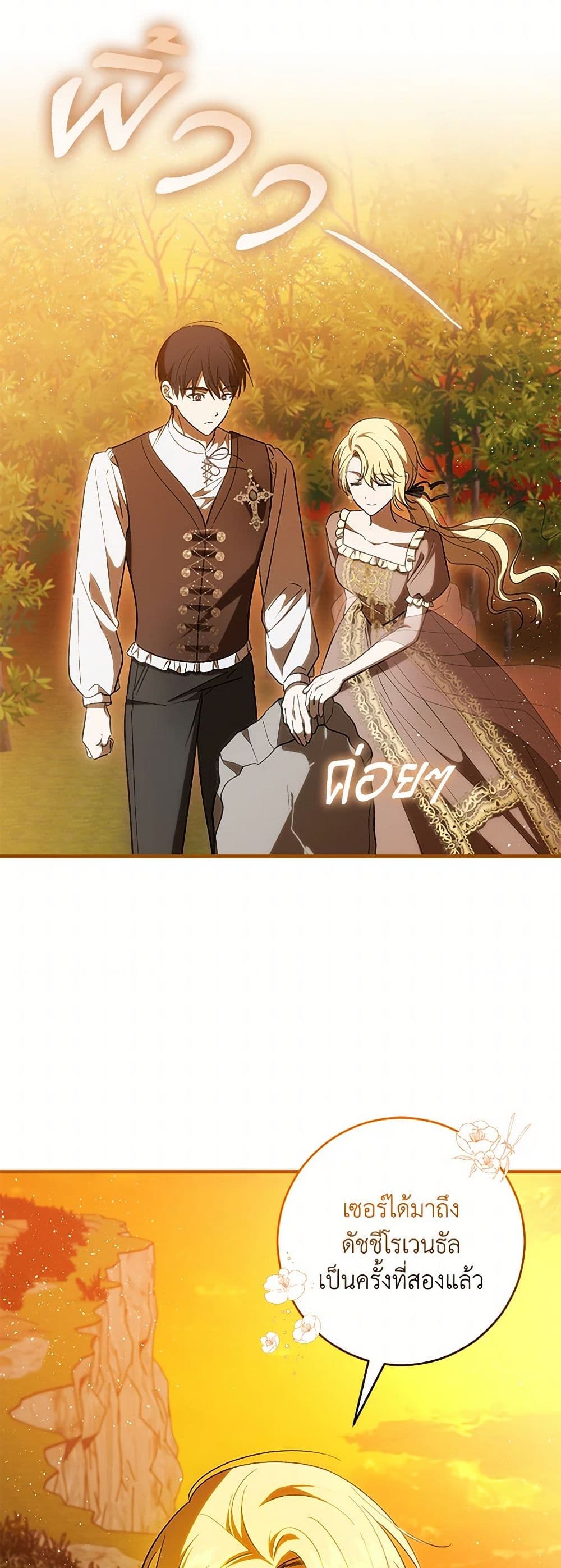 My Dear Tyrant page 20
