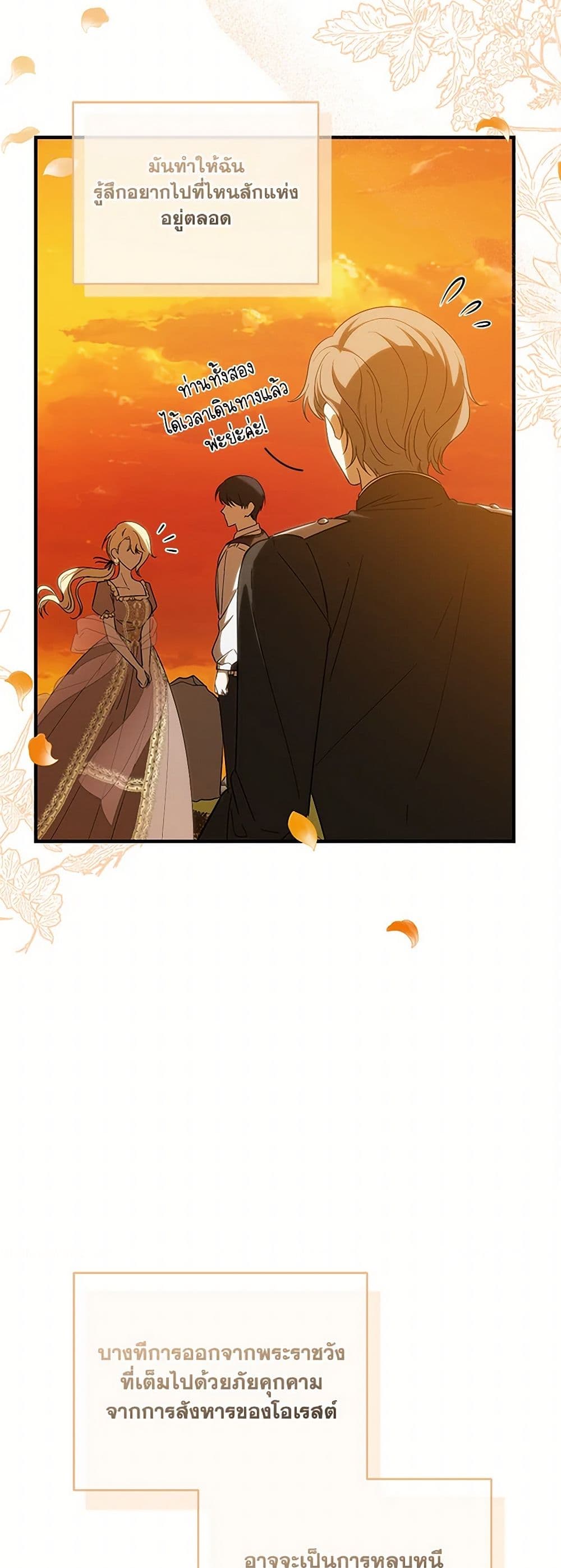 My Dear Tyrant page 26