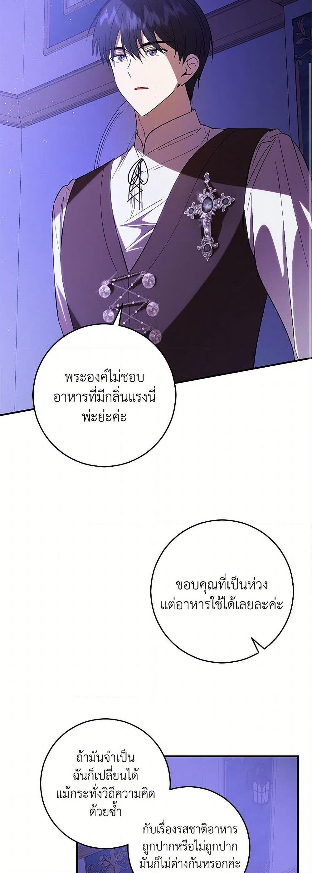 My Dear Tyrant page 34