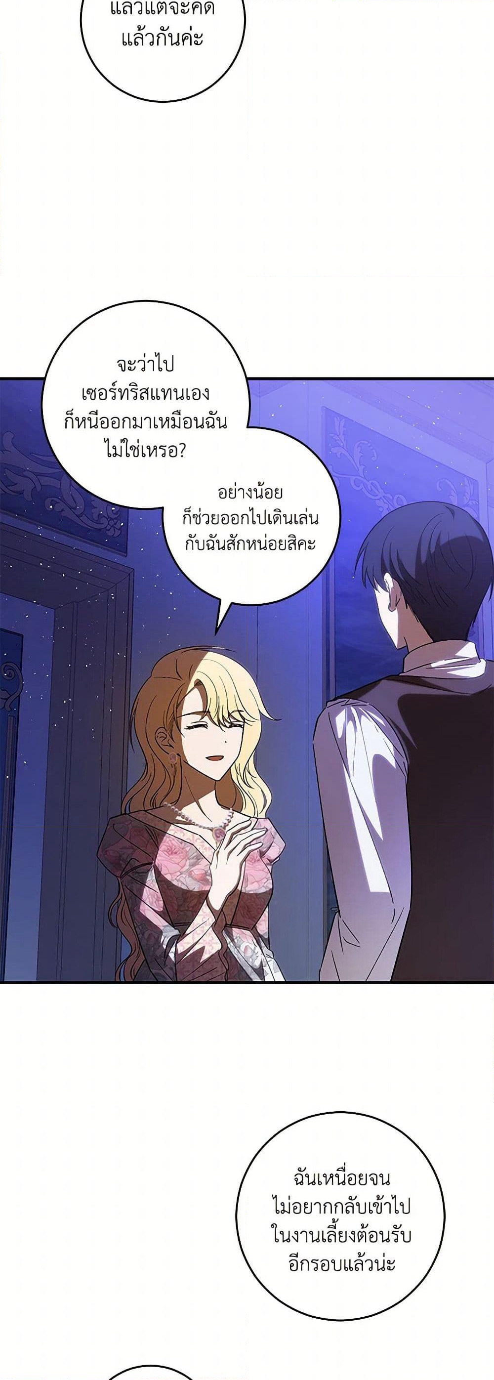My Dear Tyrant page 36