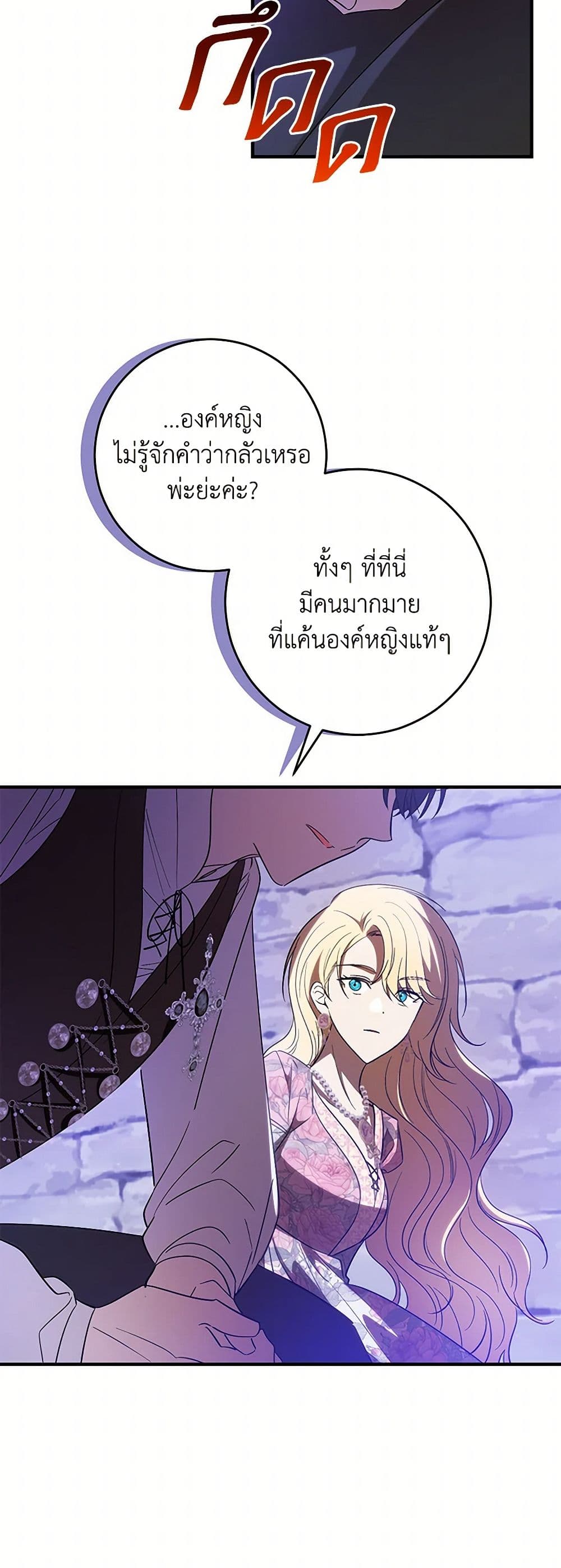 My Dear Tyrant page 39