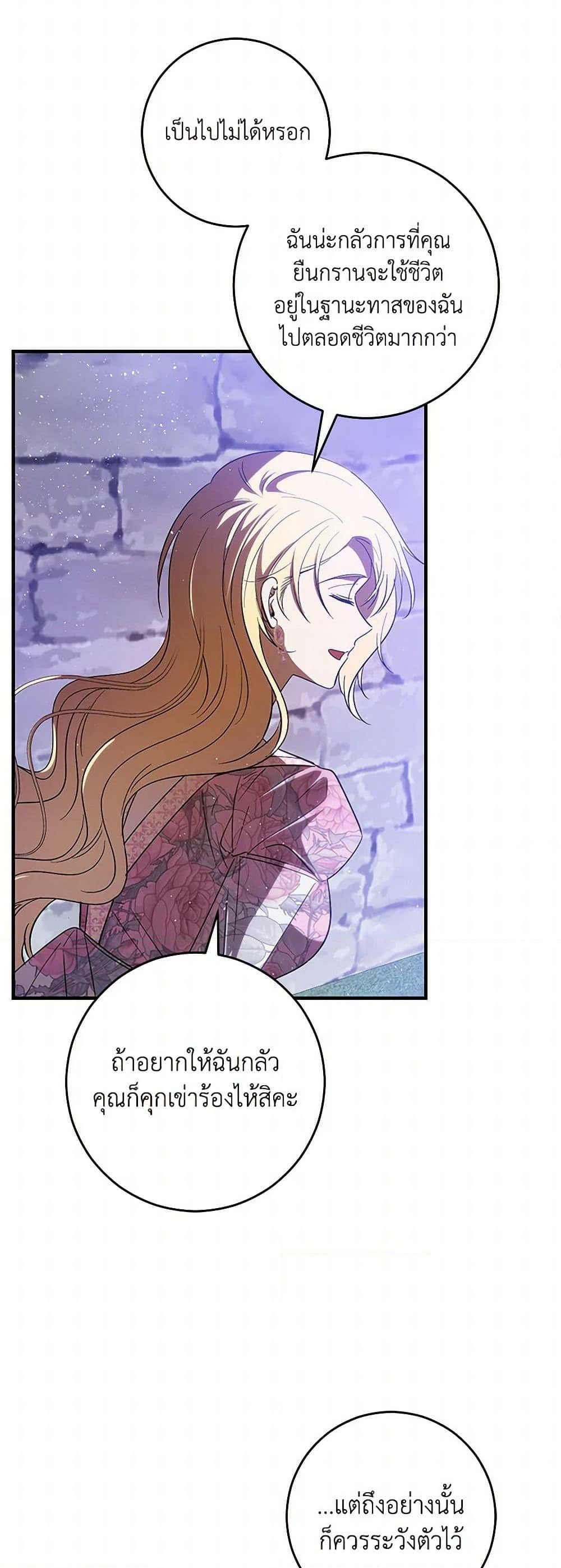 My Dear Tyrant page 40
