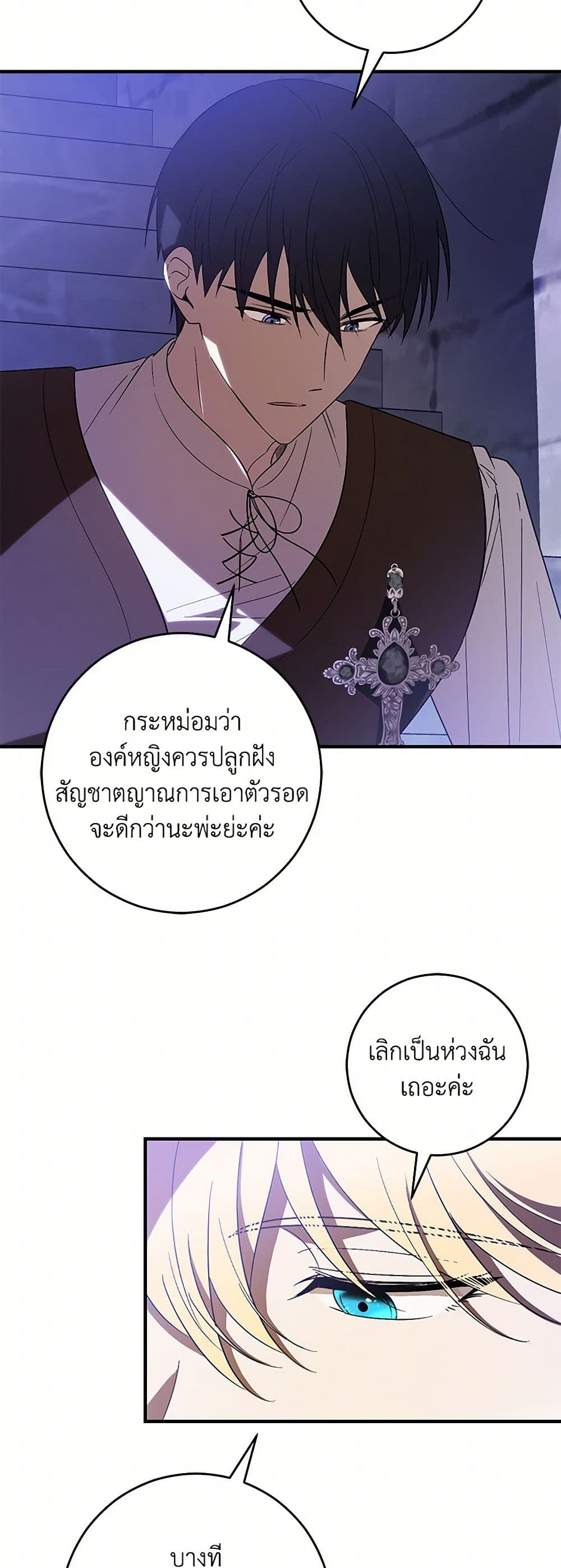 My Dear Tyrant page 41