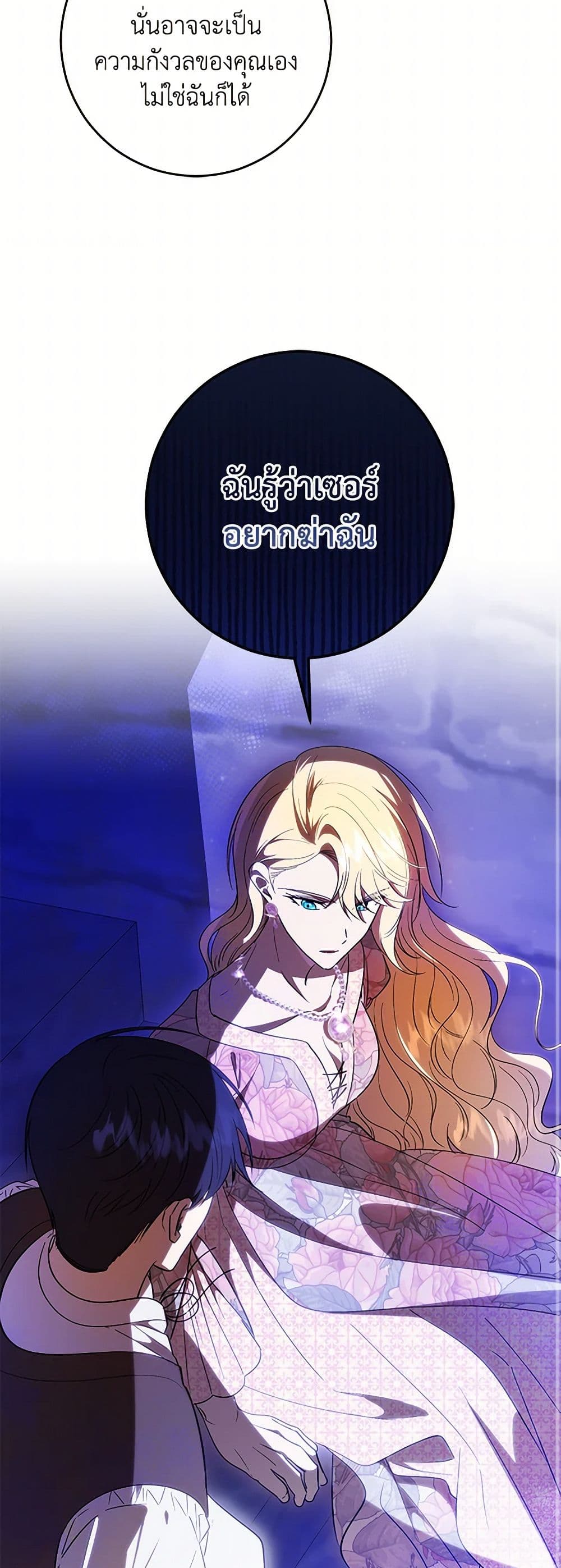 My Dear Tyrant page 42