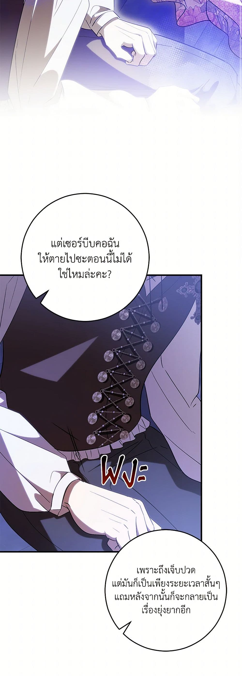 My Dear Tyrant page 43