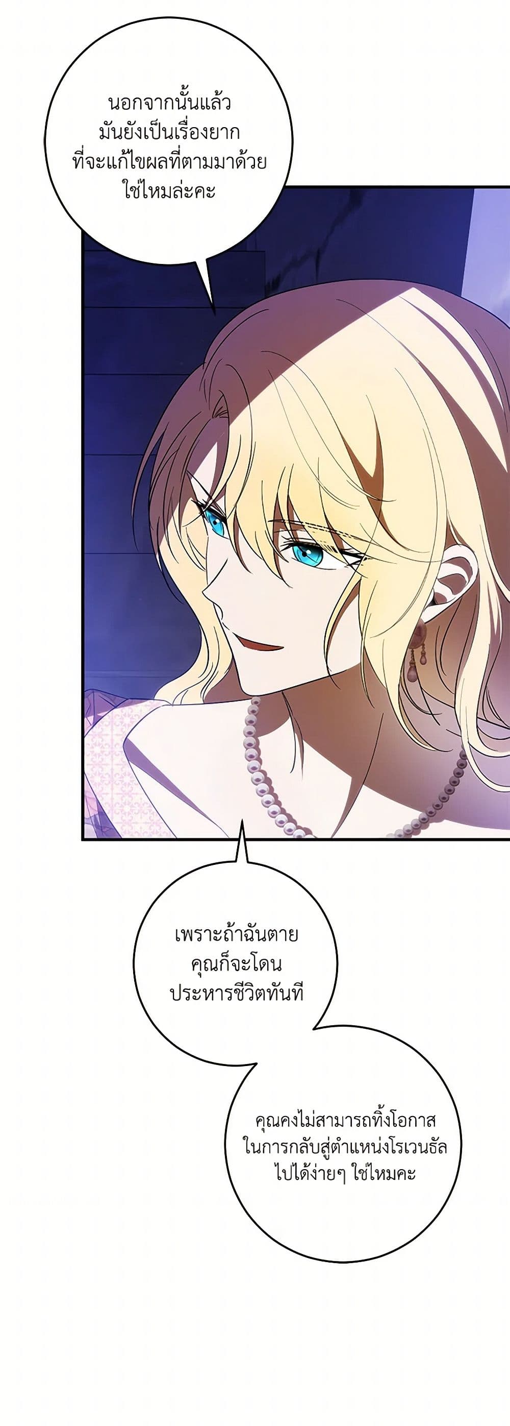 My Dear Tyrant page 44