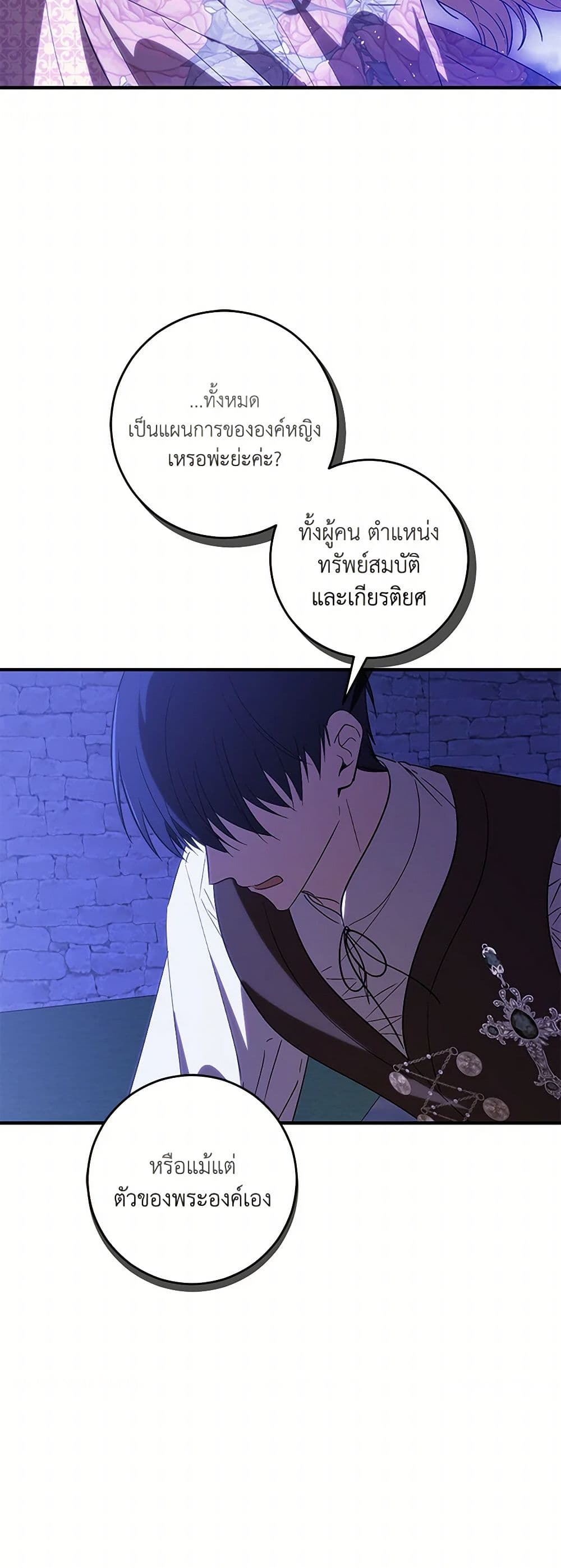 My Dear Tyrant page 48
