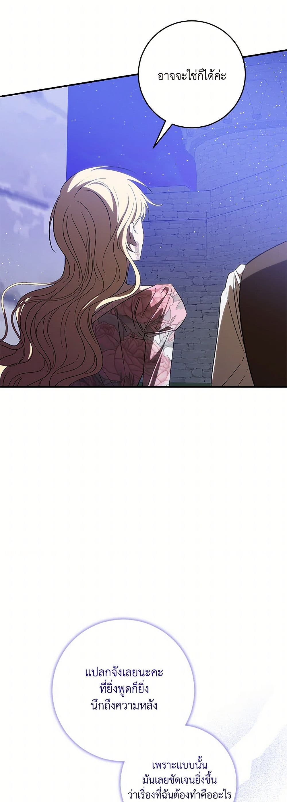 My Dear Tyrant page 49