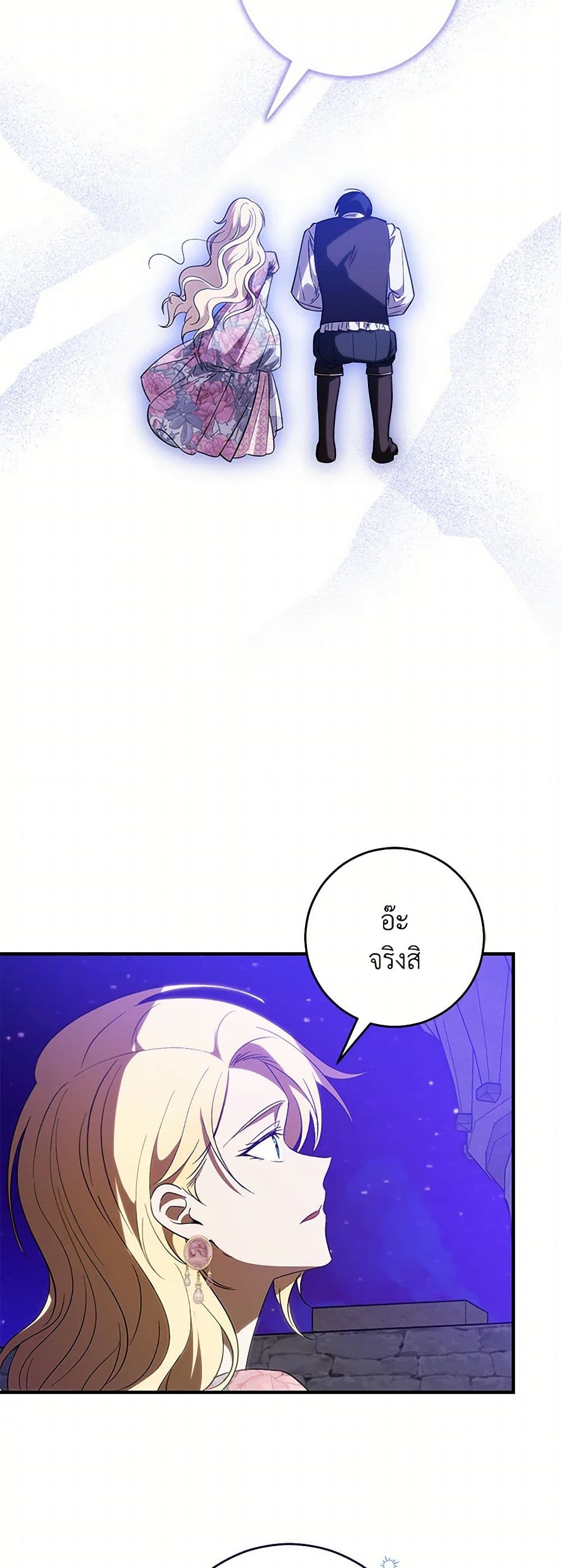 My Dear Tyrant page 50