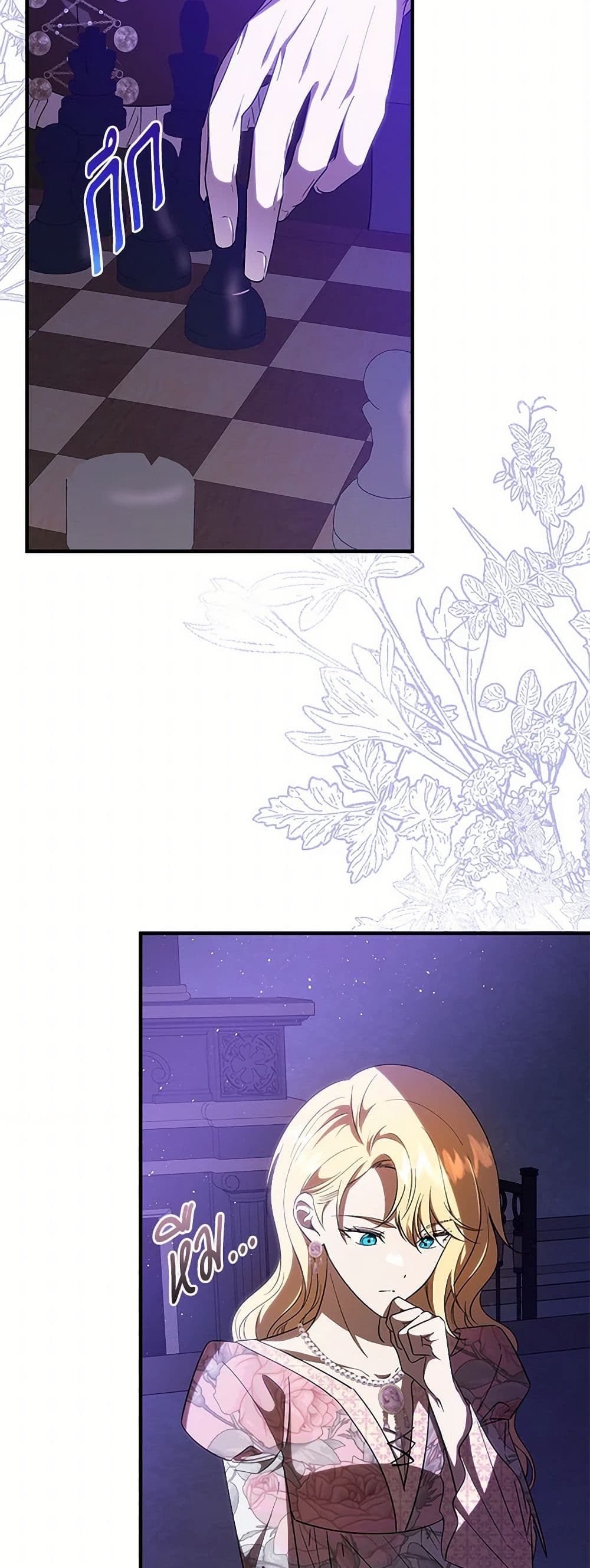 My Dear Tyrant page 3