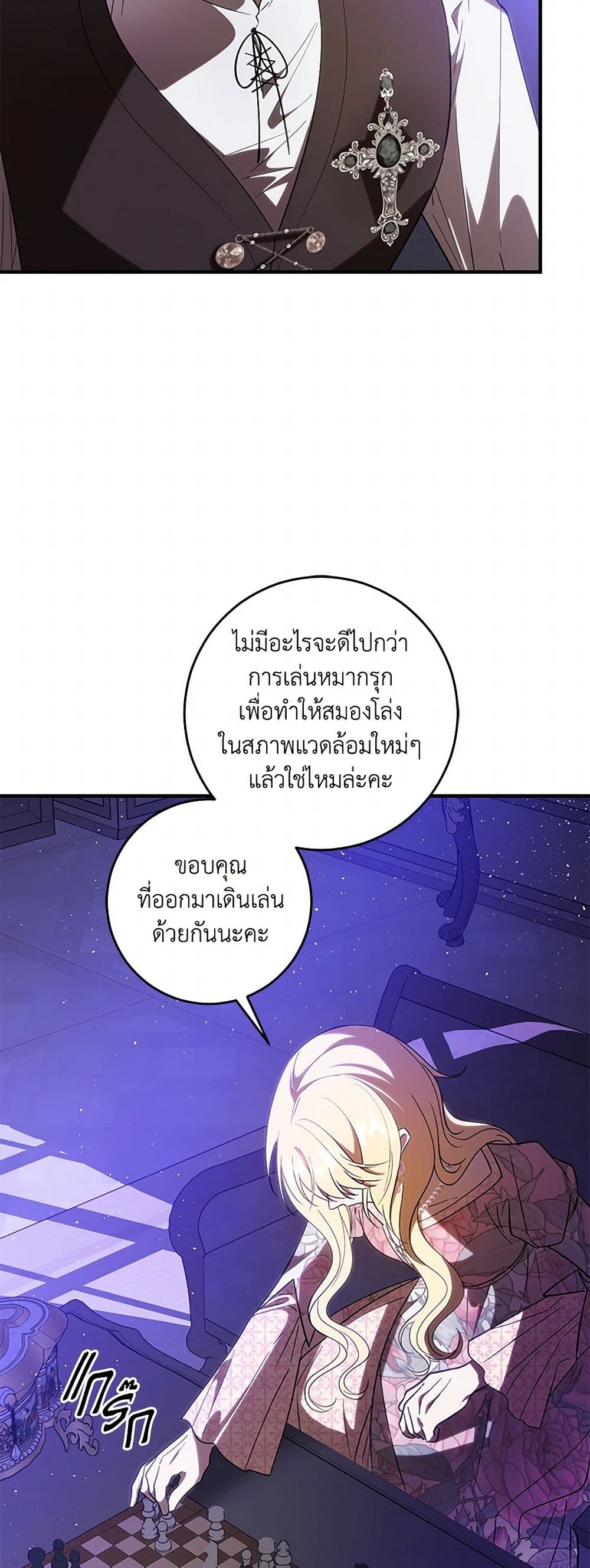 My Dear Tyrant page 6
