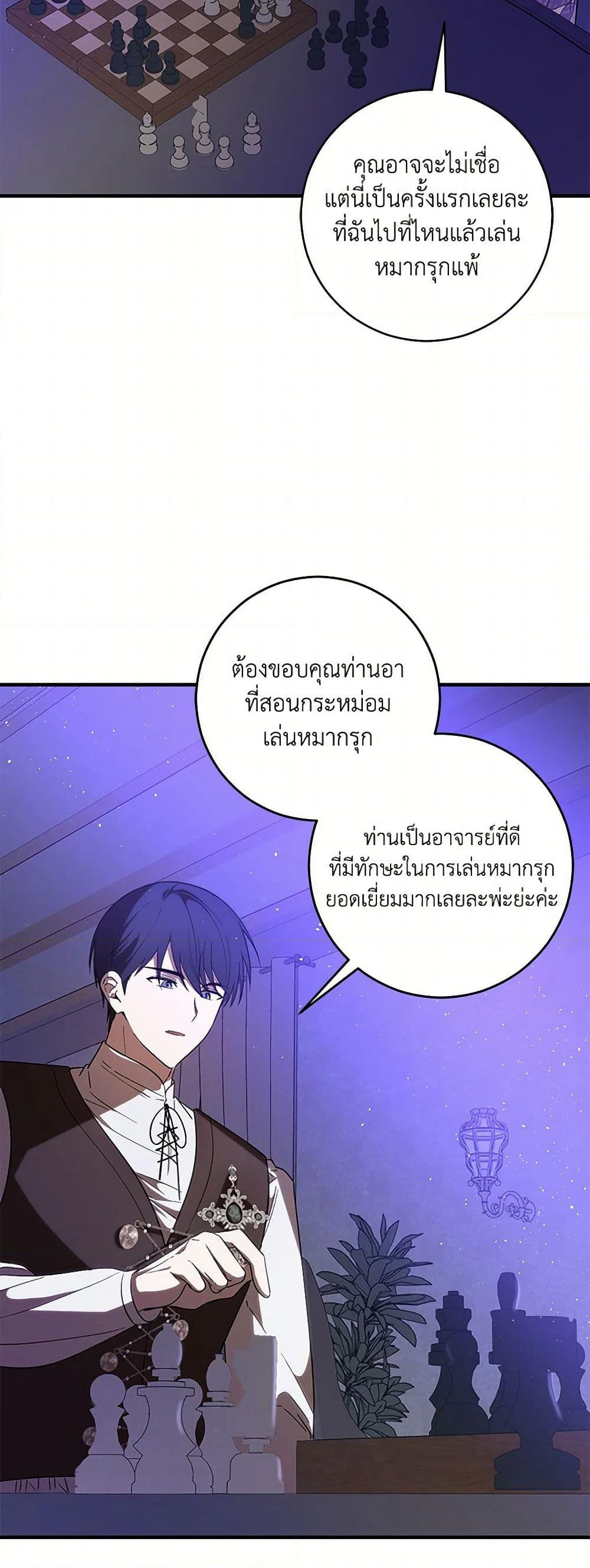 My Dear Tyrant page 7