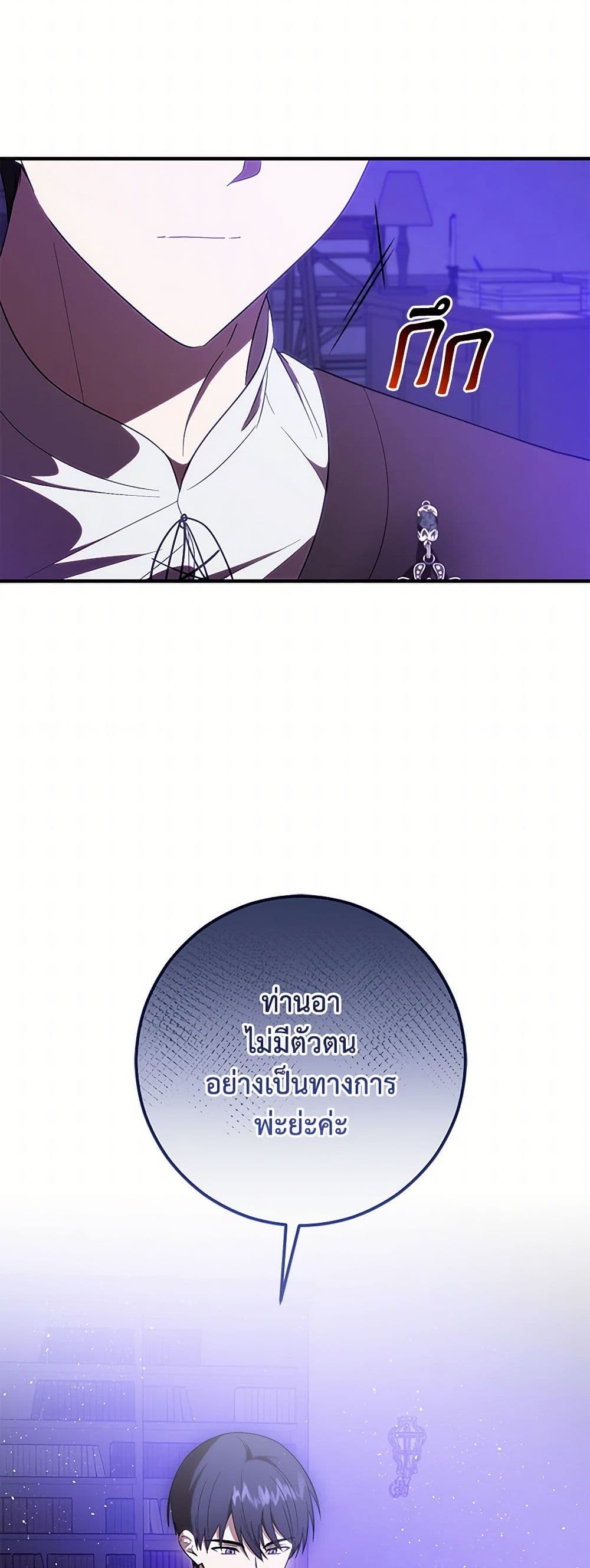 My Dear Tyrant page 9