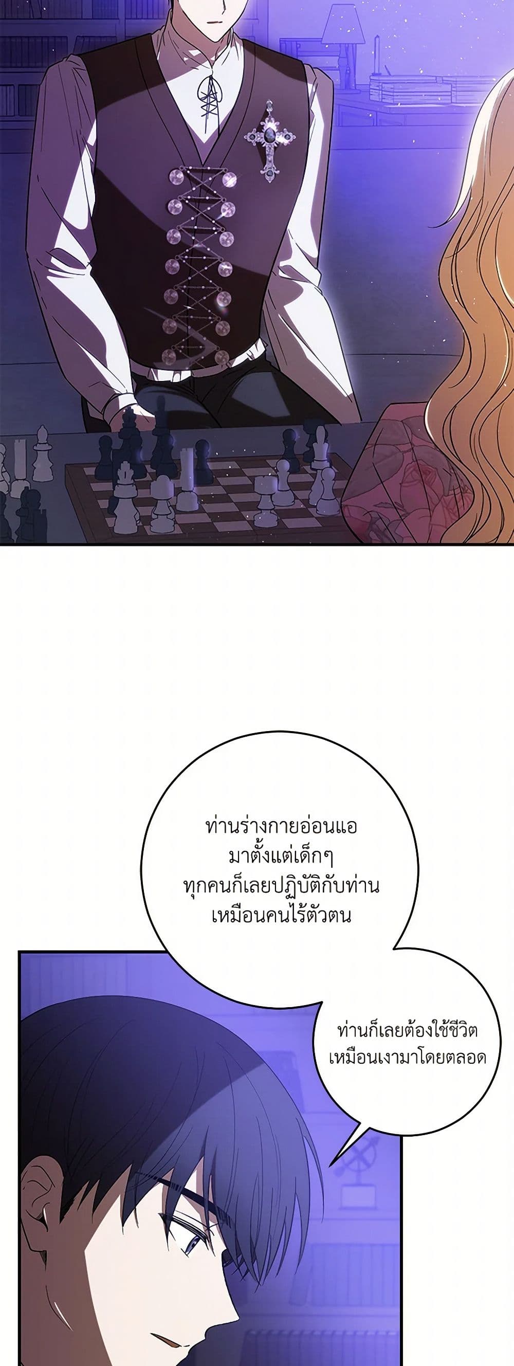 My Dear Tyrant page 10