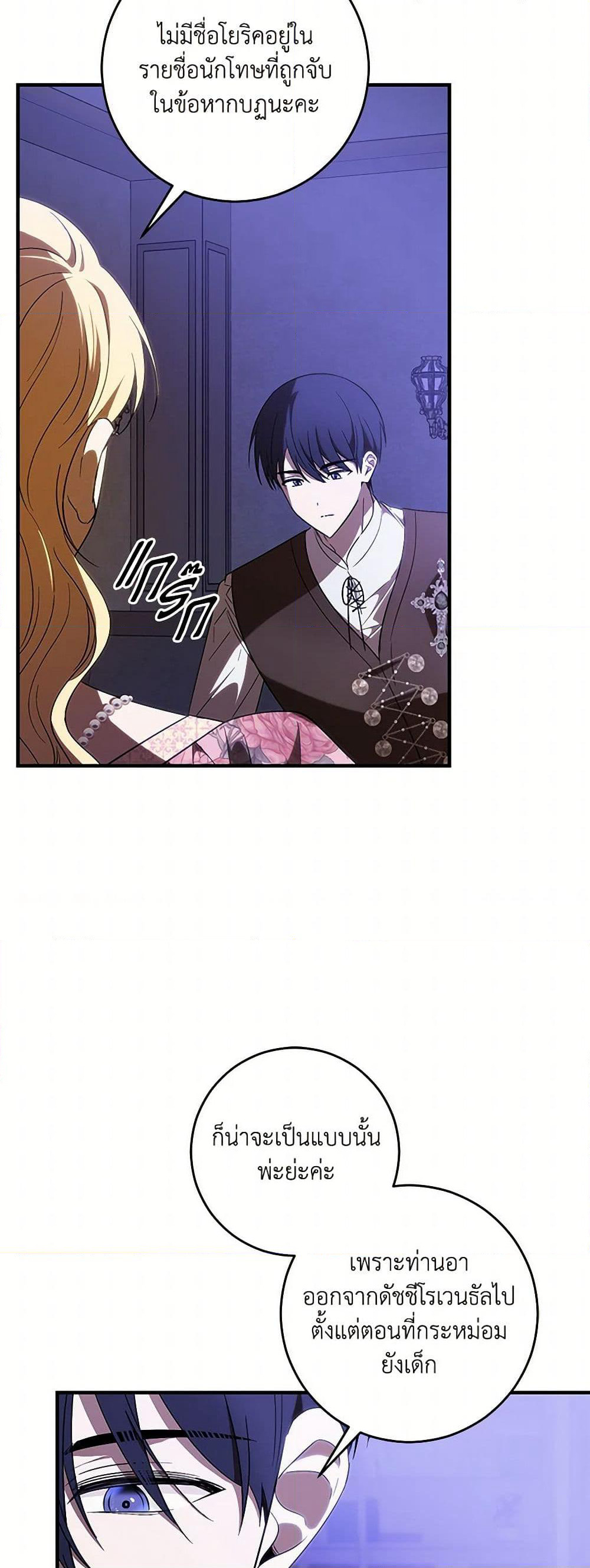My Dear Tyrant page 14