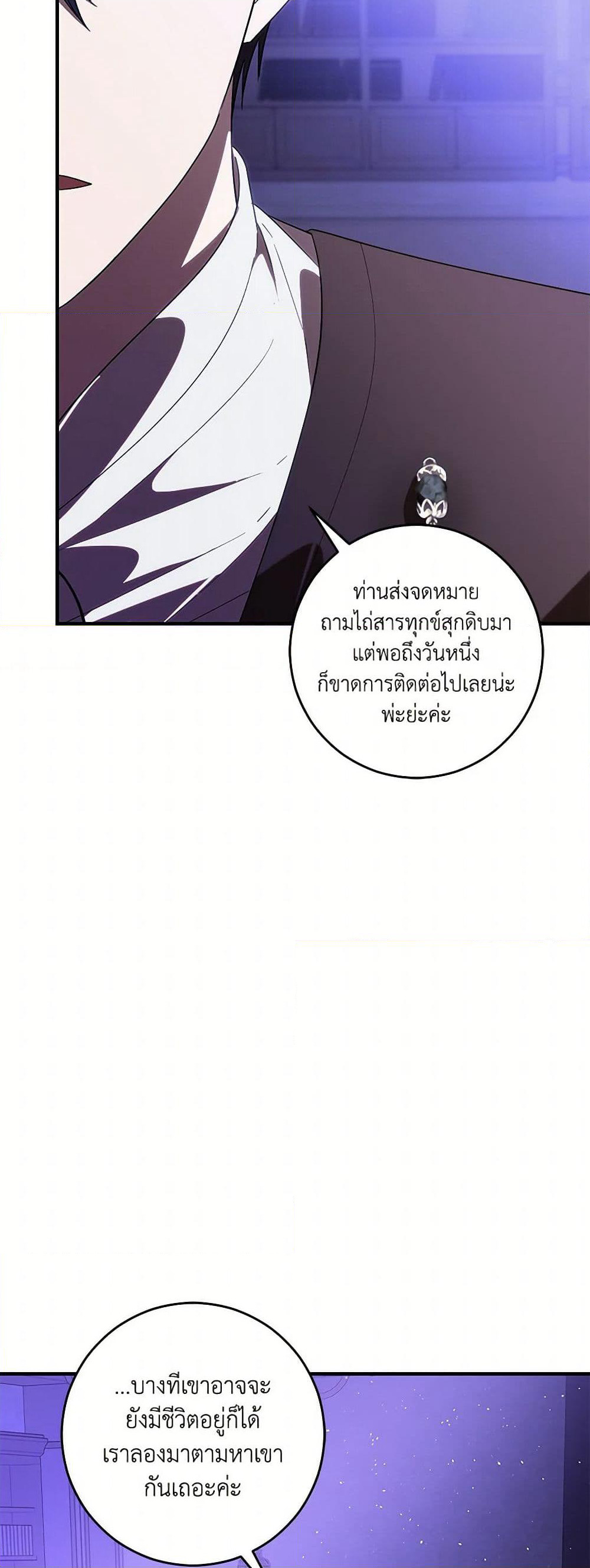 My Dear Tyrant page 15