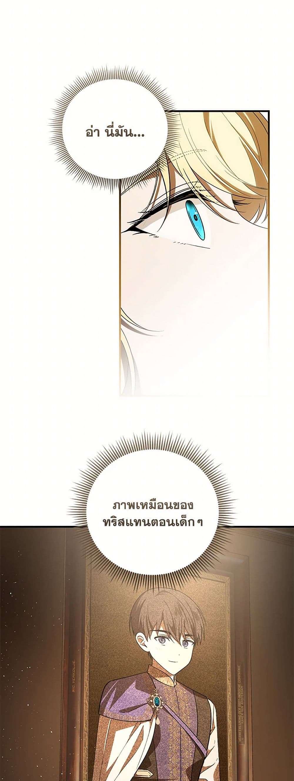 My Dear Tyrant page 21
