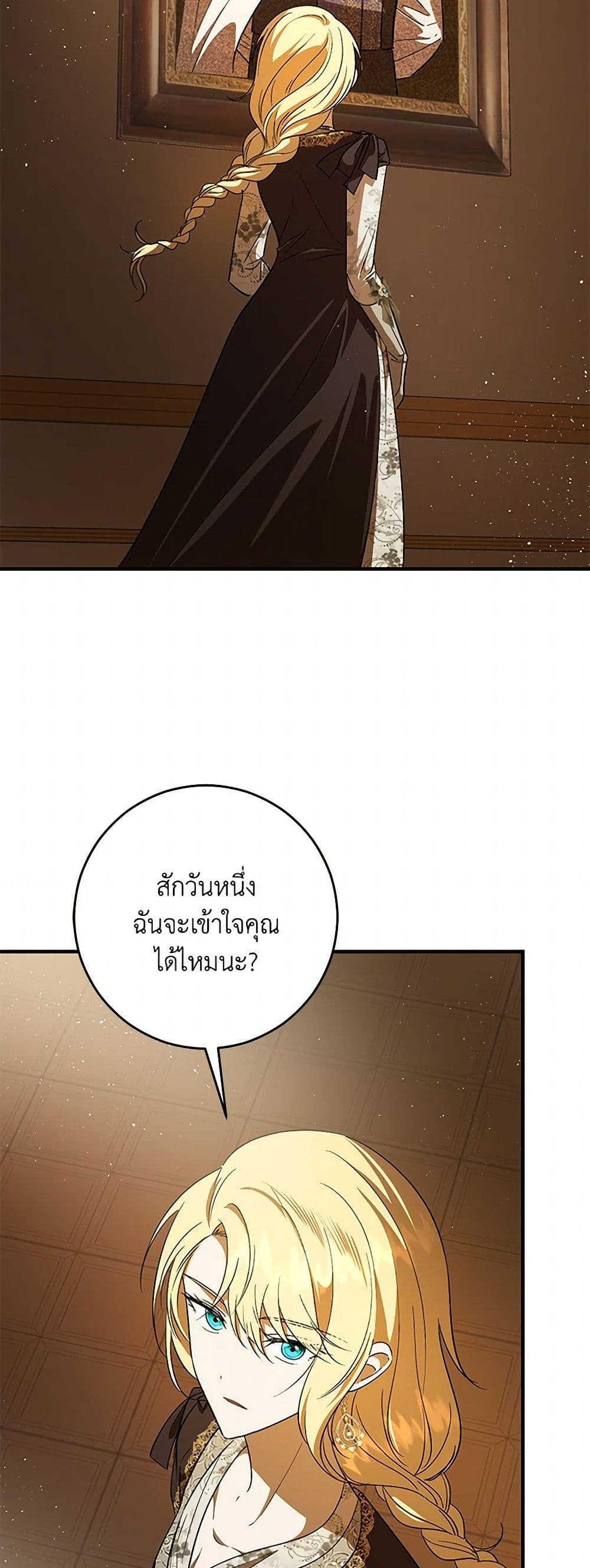 My Dear Tyrant page 22
