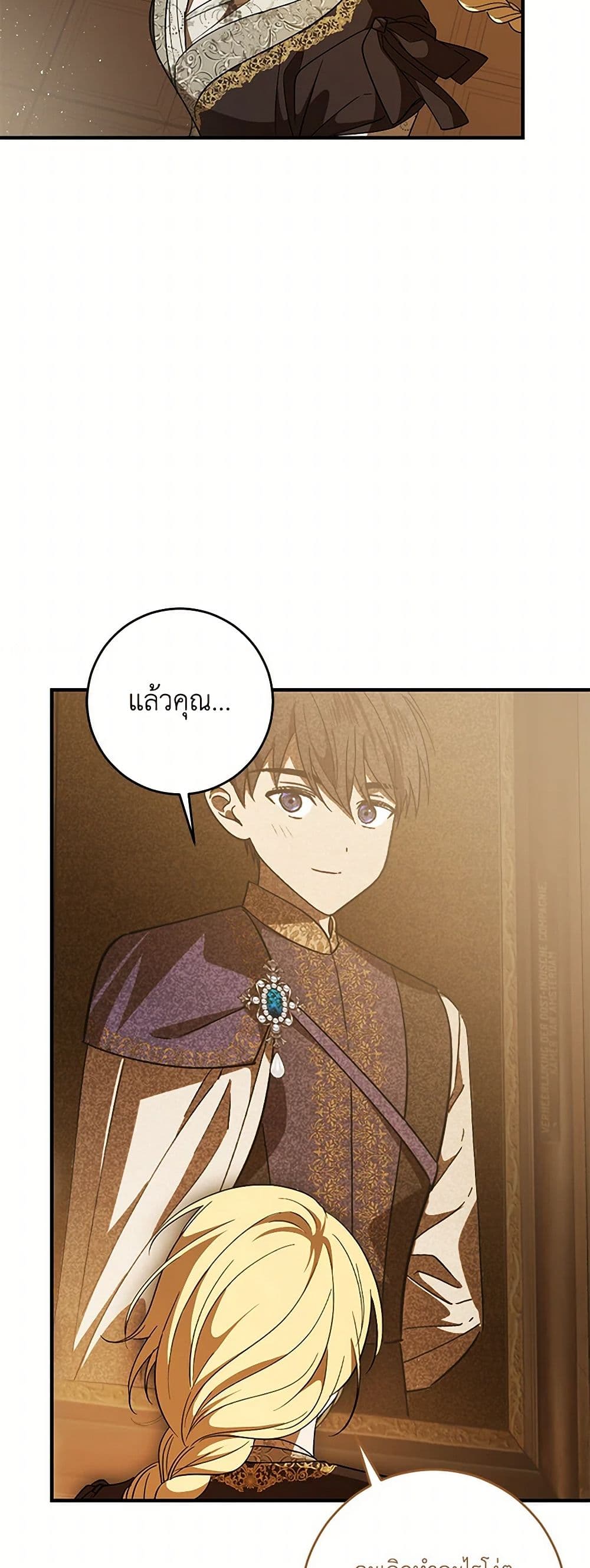 My Dear Tyrant page 23
