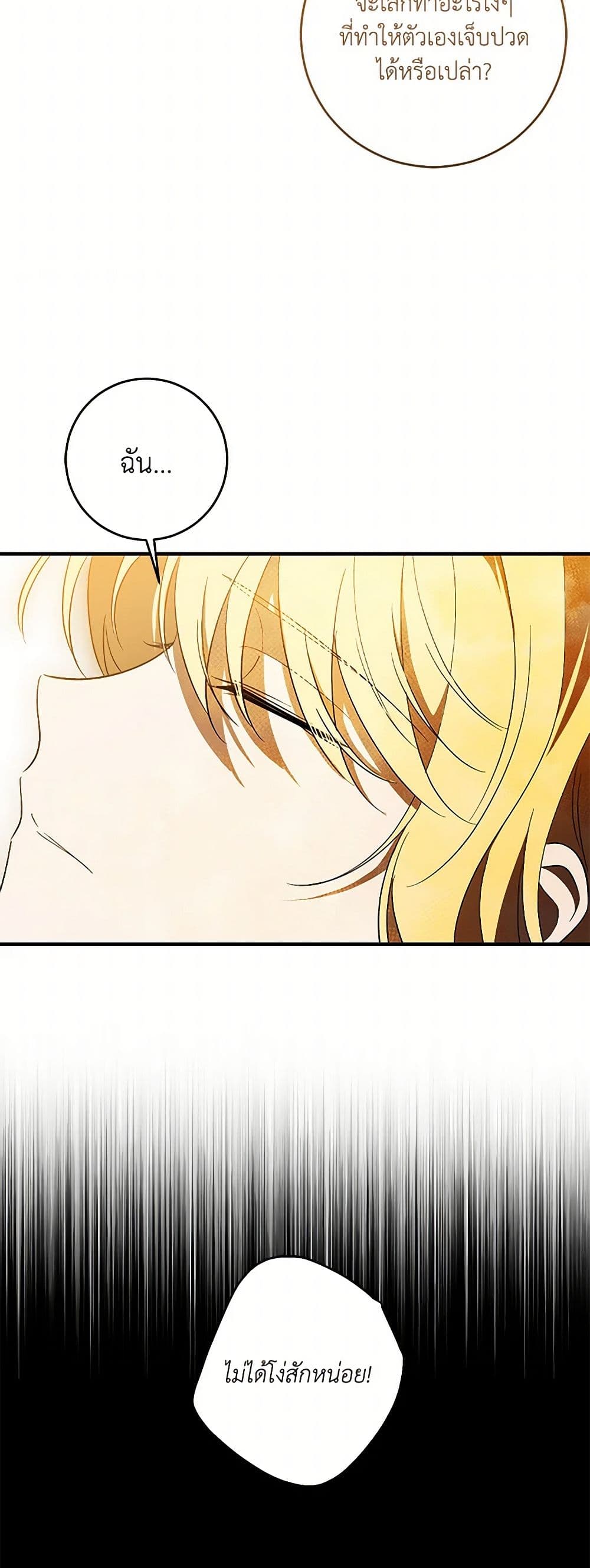 My Dear Tyrant page 24