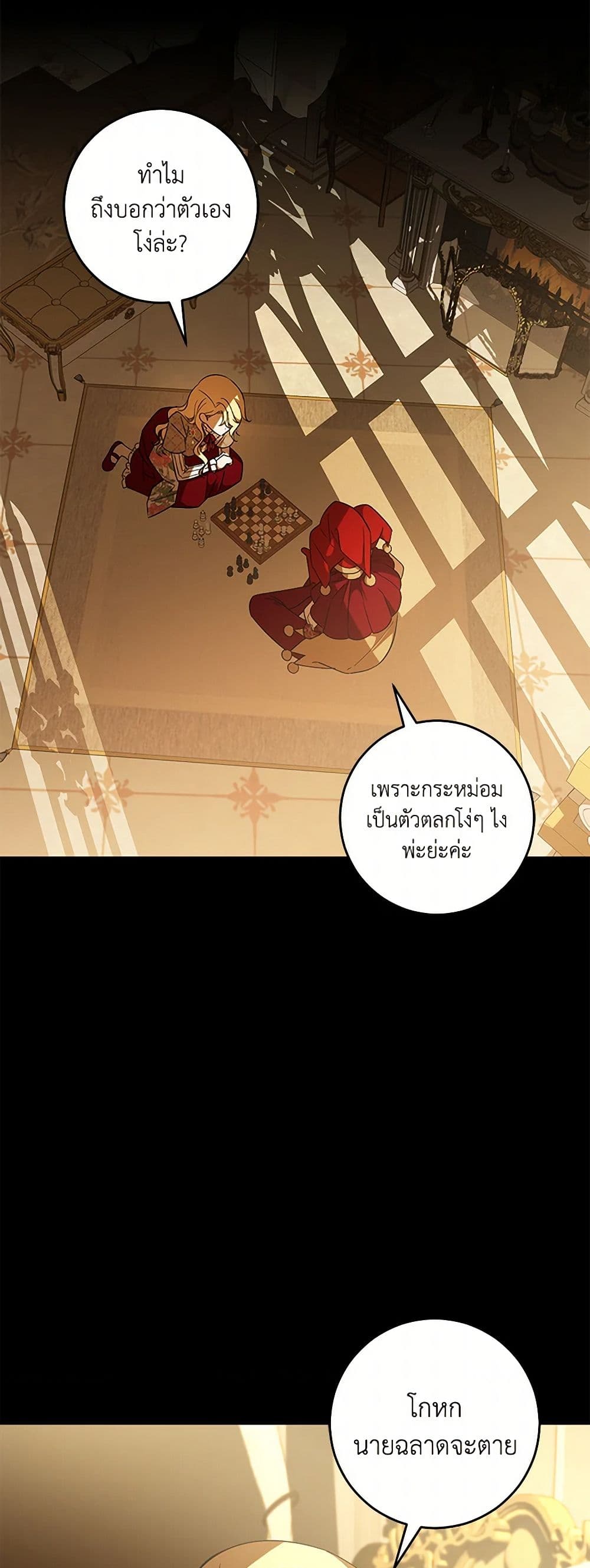 My Dear Tyrant page 25
